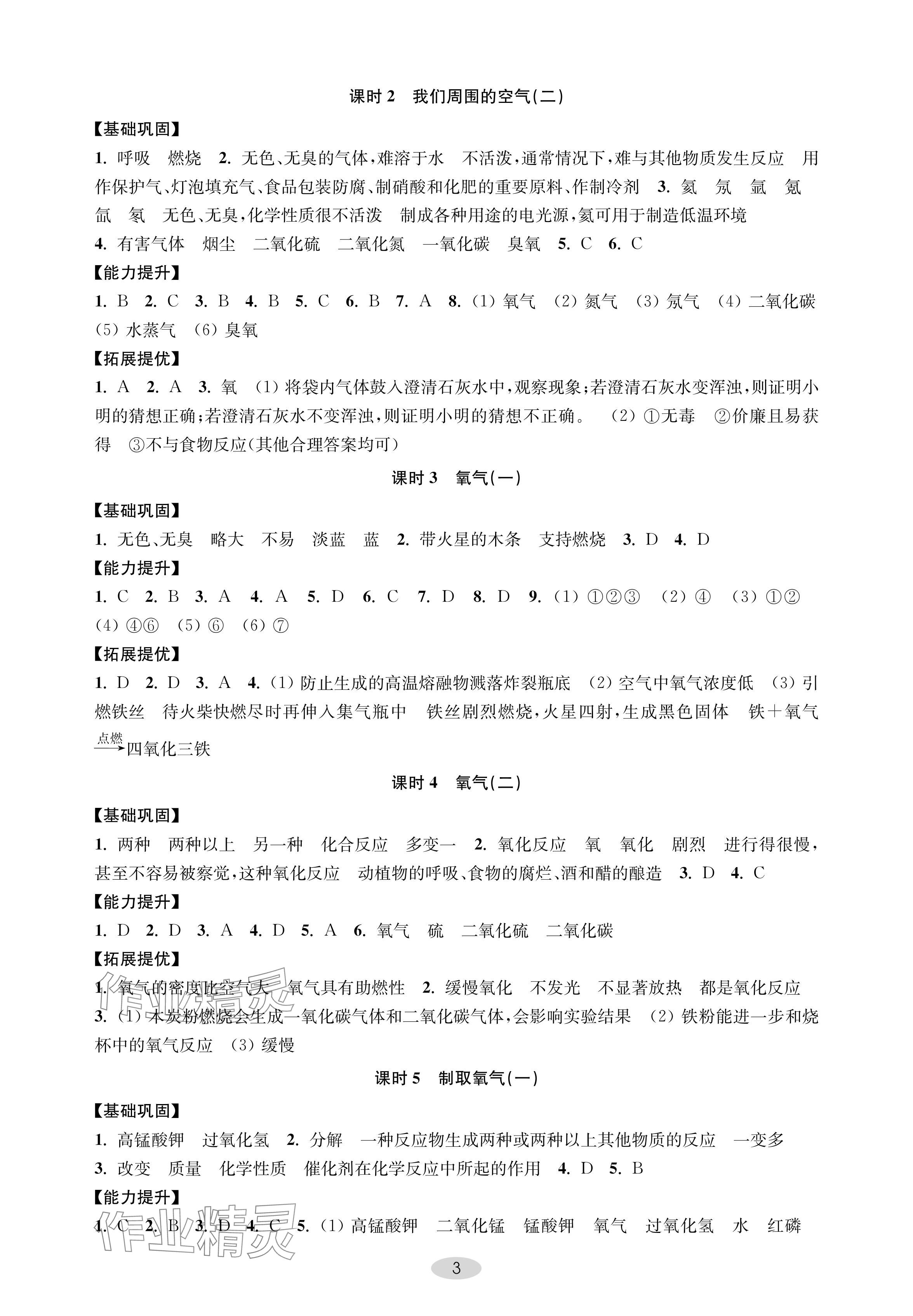 2024年關鍵能力進階九年級化學上冊人教版 參考答案第3頁