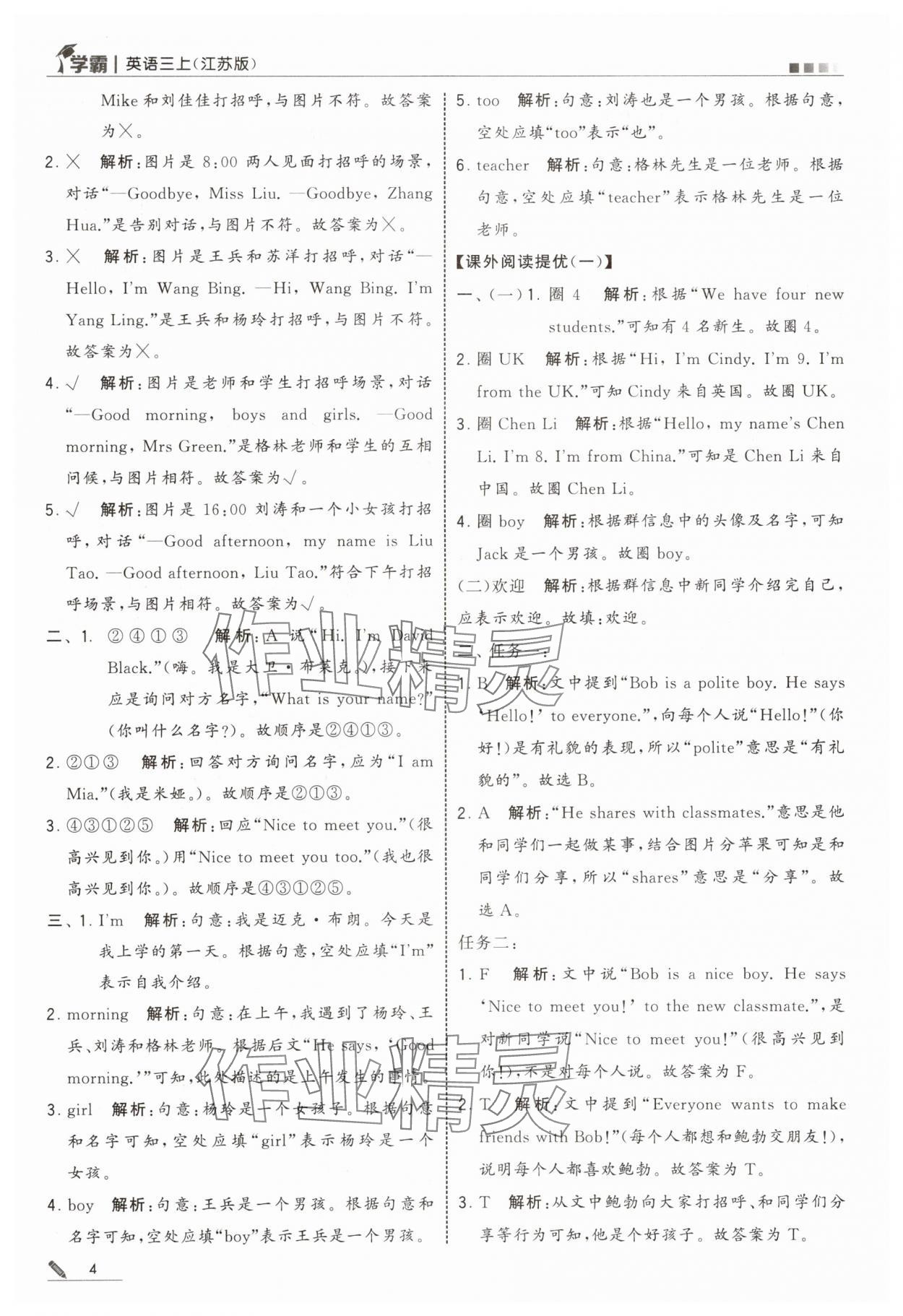 2025年經(jīng)綸學典5星學霸三年級英語上冊譯林版&nbsp;參考答案第4頁