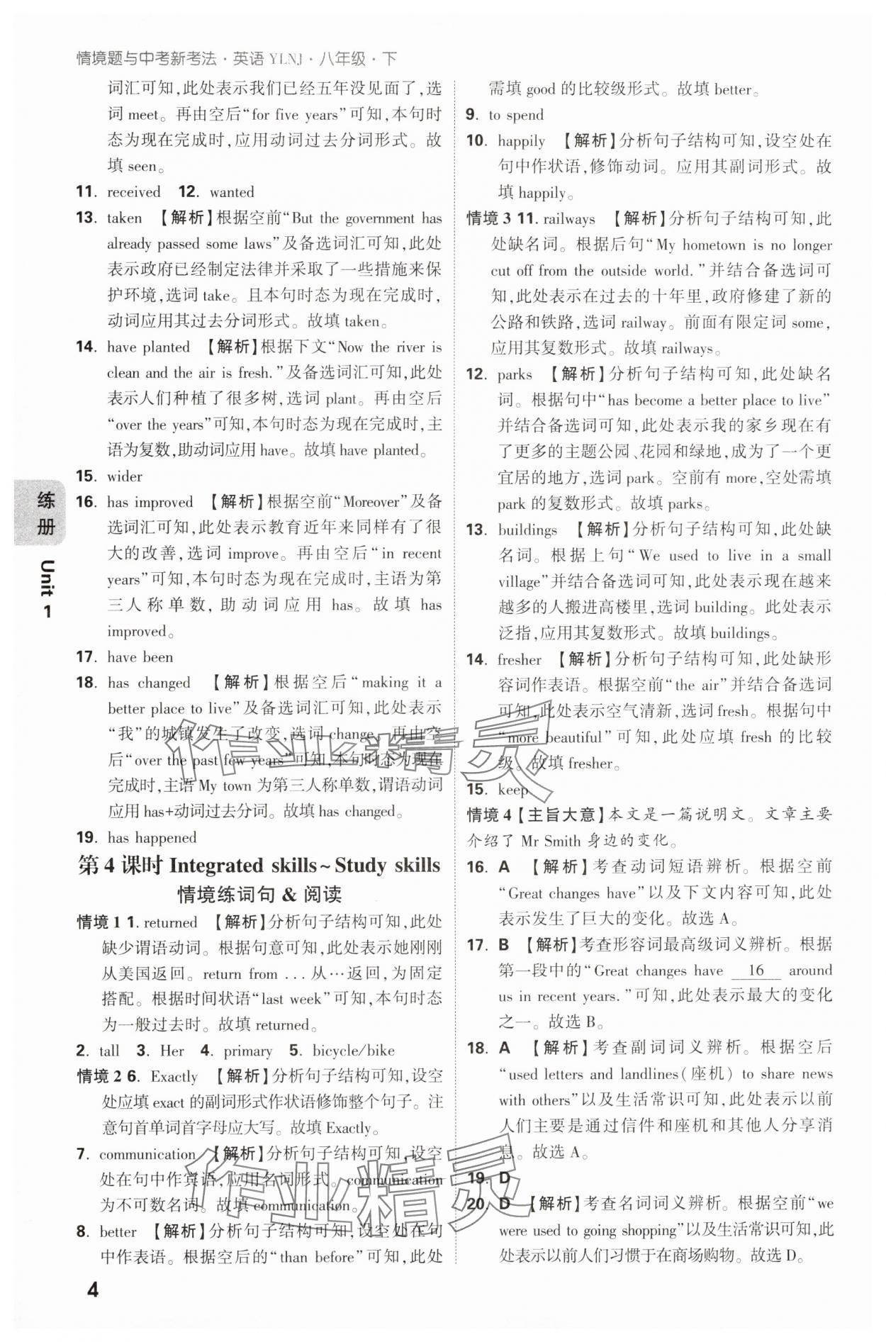 2025年萬唯中考情境題八年級英語下冊譯林版 第4頁