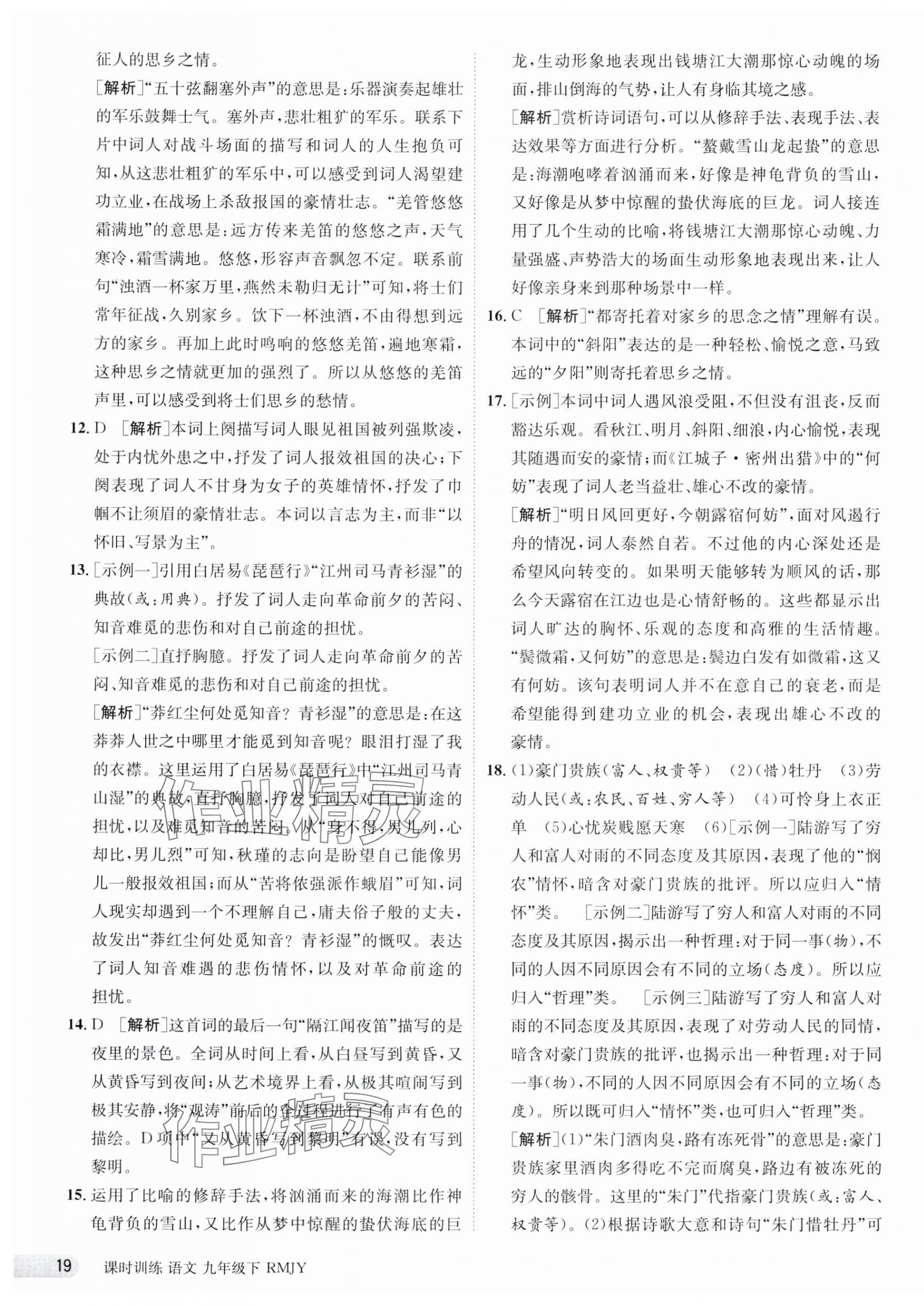 2024年課時訓練九年級語文下冊人教版江蘇人民出版社 第19頁