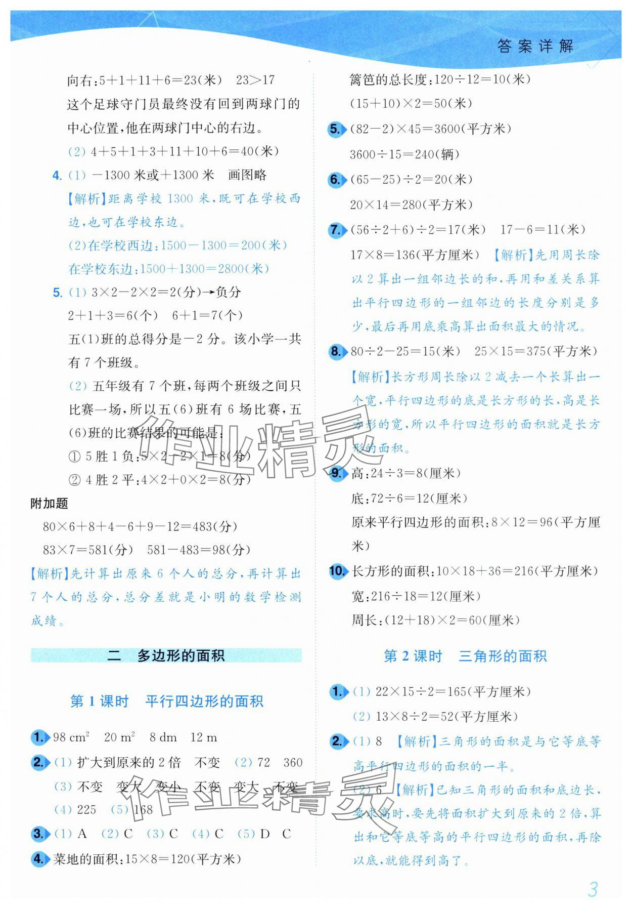 2024年小題狂做培優(yōu)作業(yè)本五年級數(shù)學(xué)上冊蘇教版 參考答案第3頁