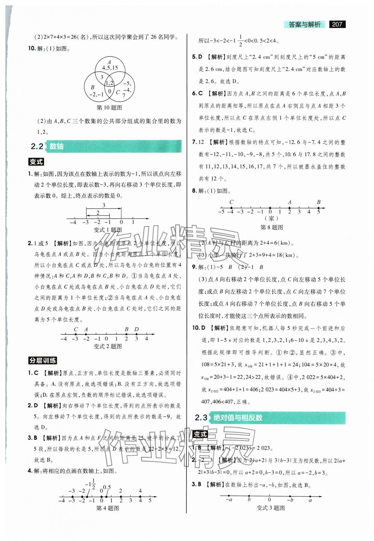 2024年教材完全解读七年级数学上册苏科版 第3页