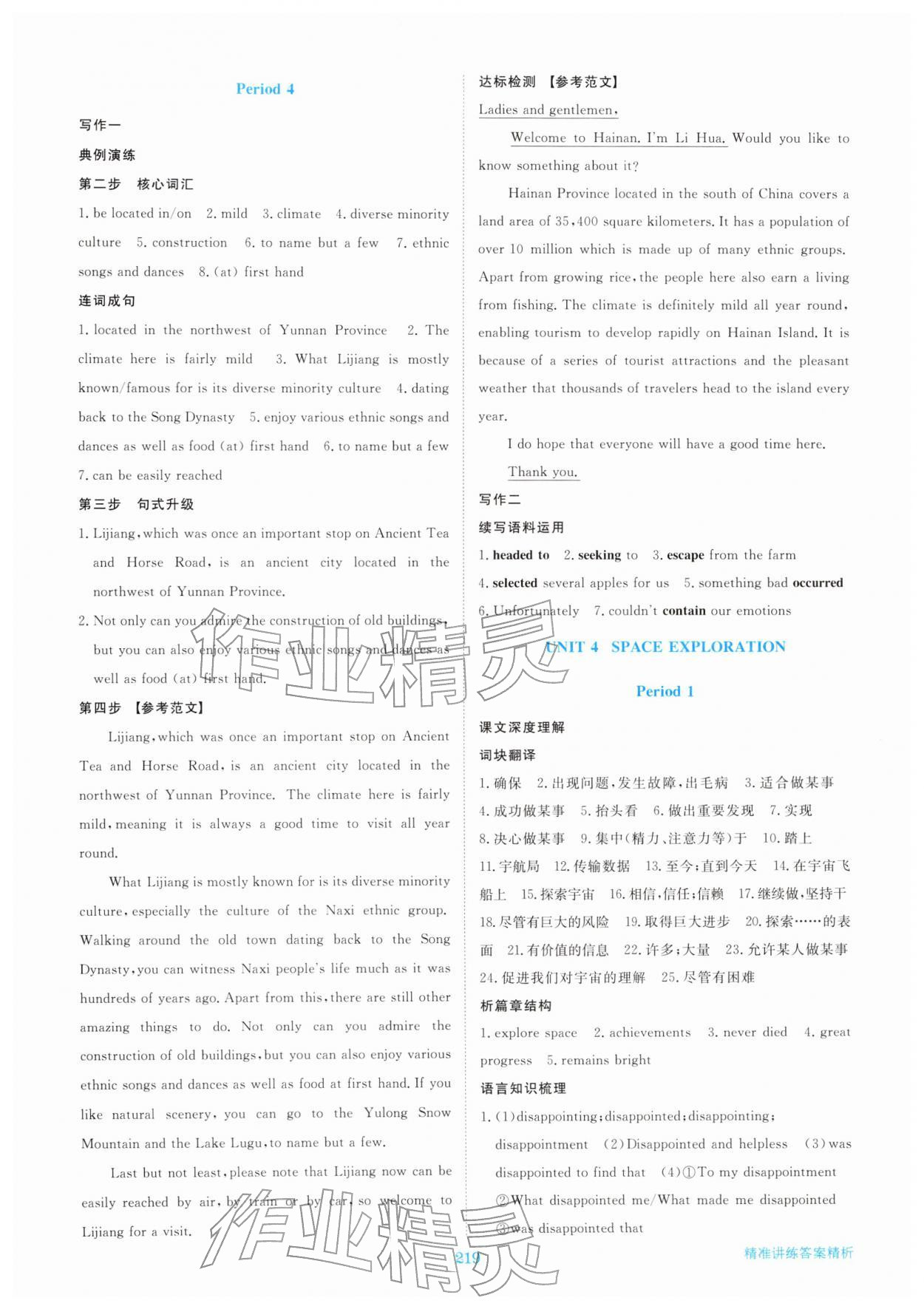 2026年步步高精准讲练英语必修第三册&nbsp;参考答案第6页