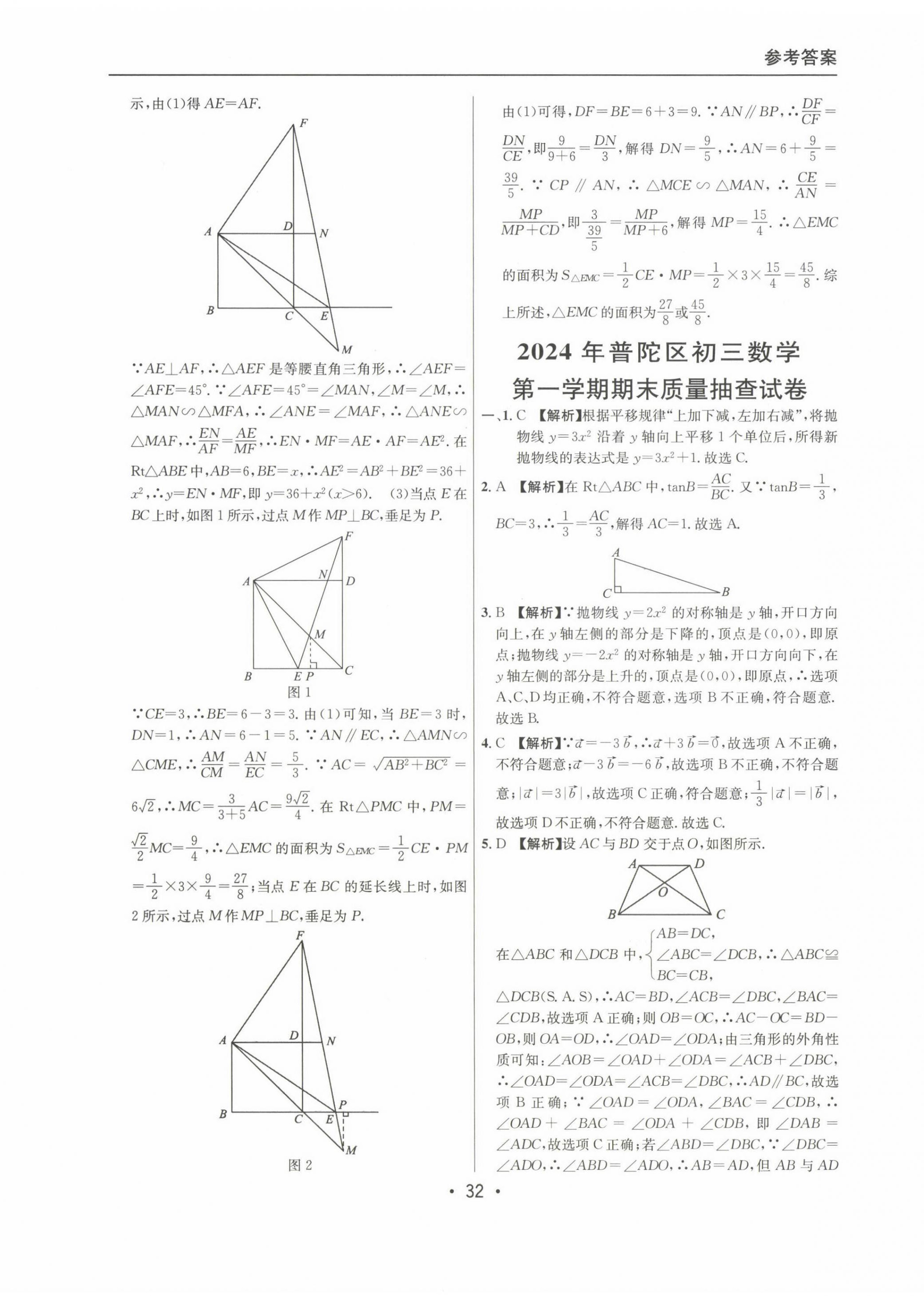 2022~2024年中考實(shí)戰(zhàn)名校在招手?jǐn)?shù)學(xué)一模卷 第32頁