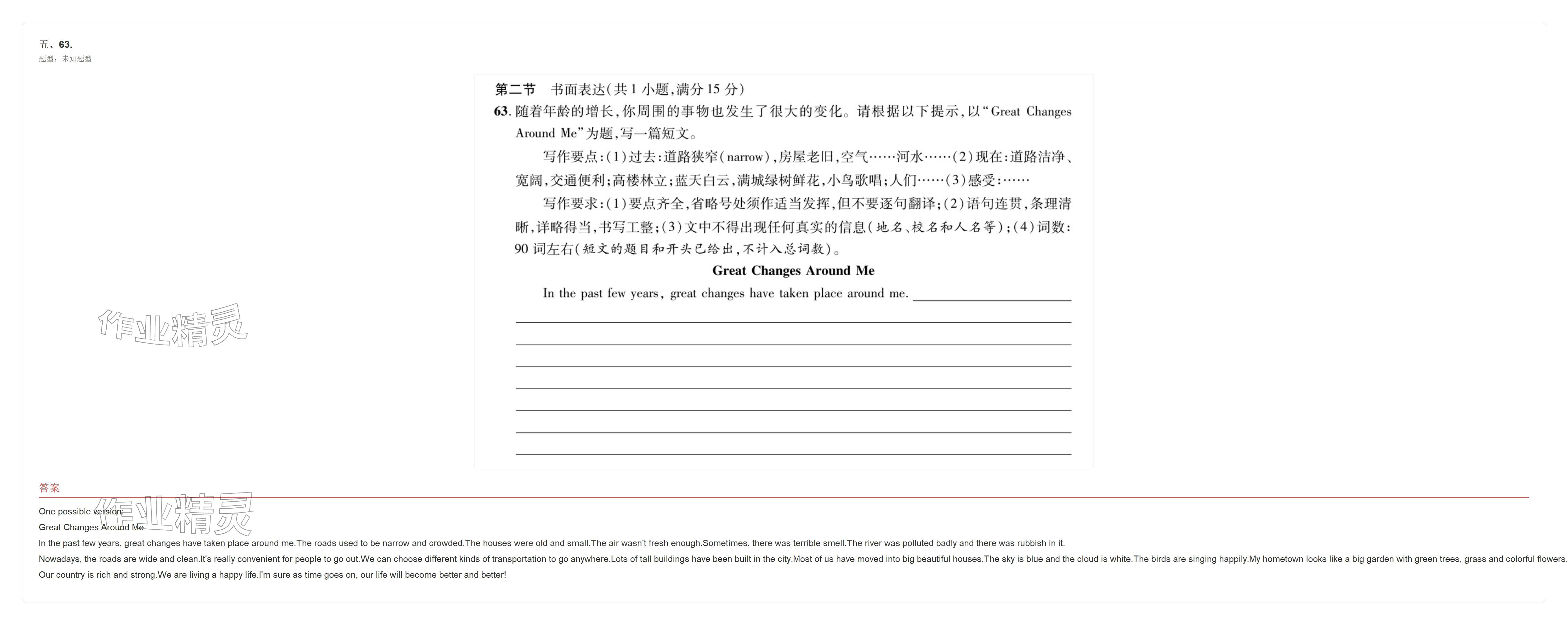2025年学业水平评价九年级英语全一册人教版&nbsp;参考答案第64页