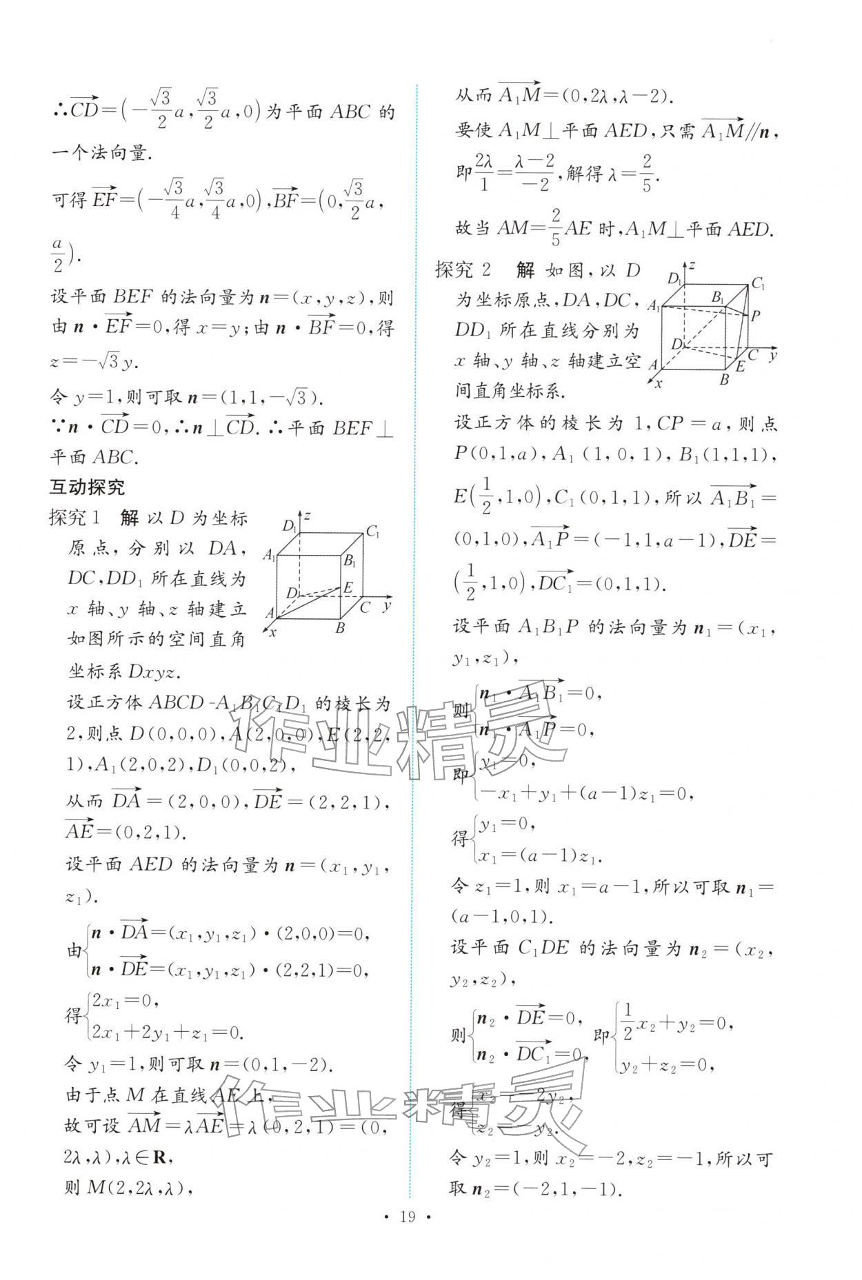 2025年能力培养与测试高中数学选择性必修第一册人教A版 参考答案第18页