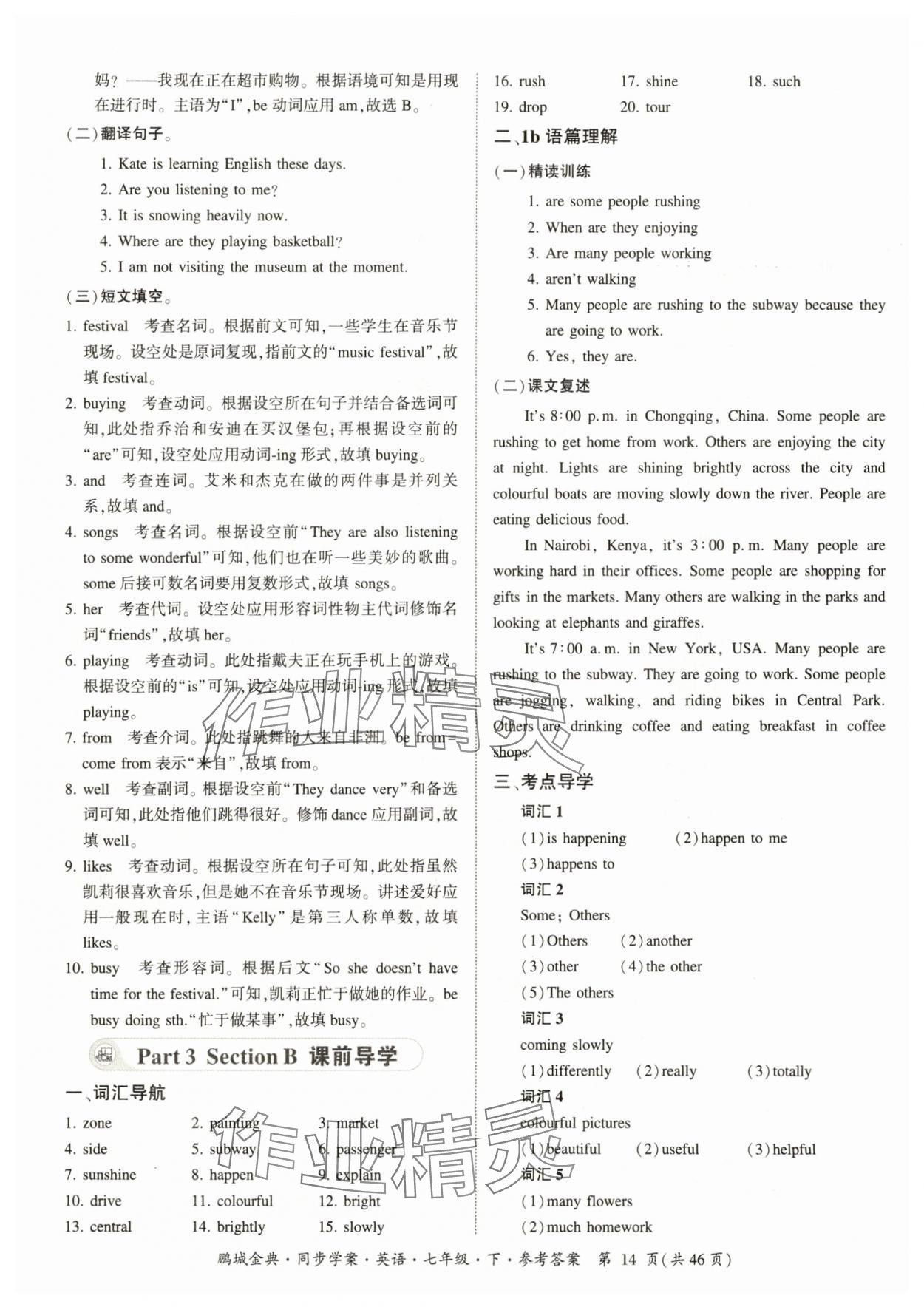 2025年名師幫同步學案七年級英語下冊人教版 參考答案第14頁