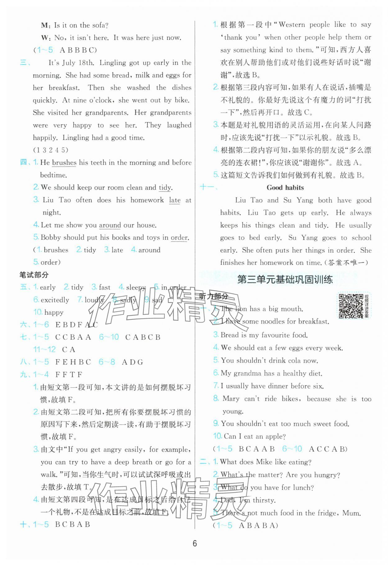 2025年單元雙測同步達標活頁試卷六年級英語下冊譯林版 第6頁