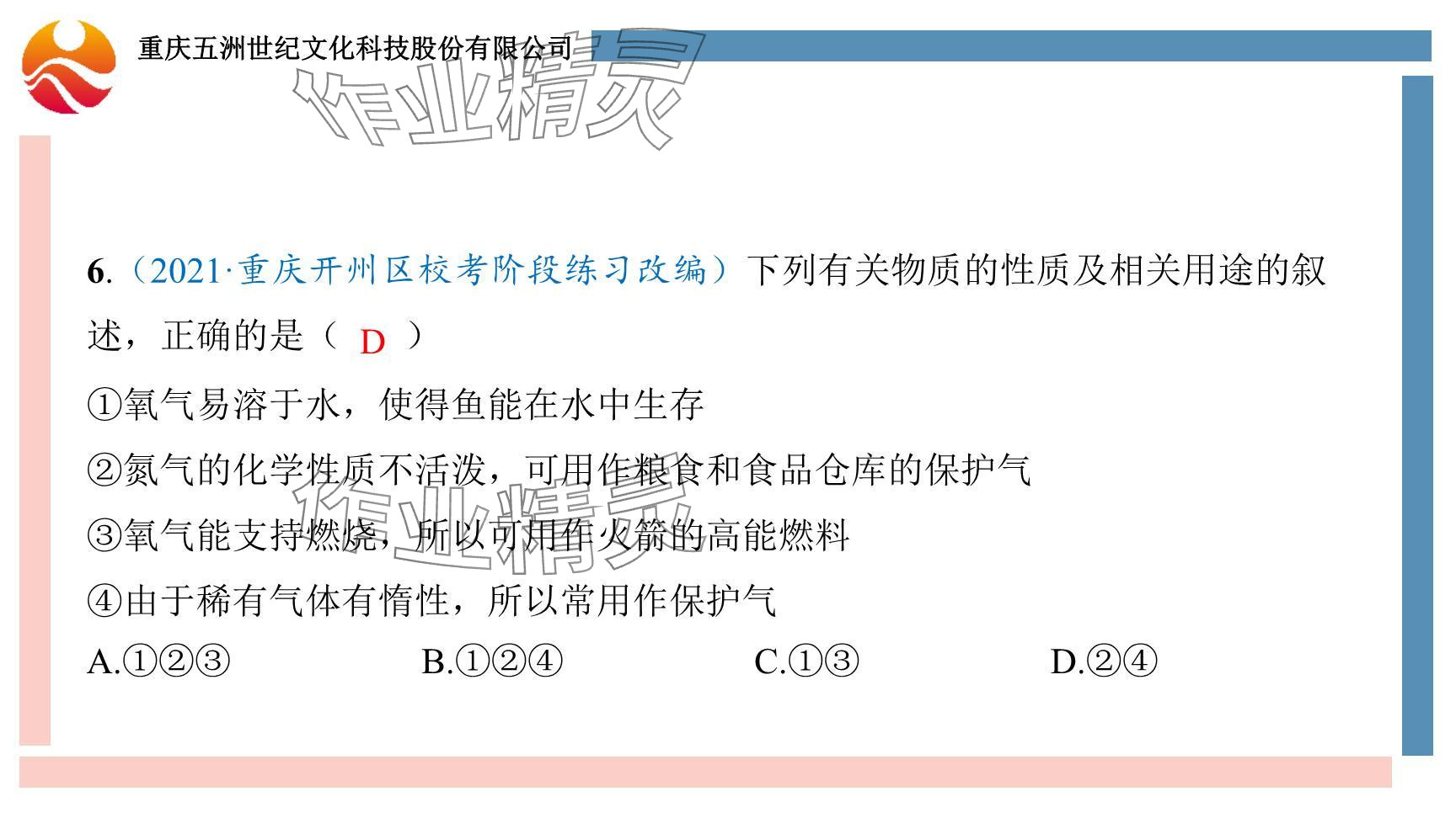 2024年重慶市中考試題分析與復(fù)習(xí)指導(dǎo)化學(xué) 參考答案第71頁