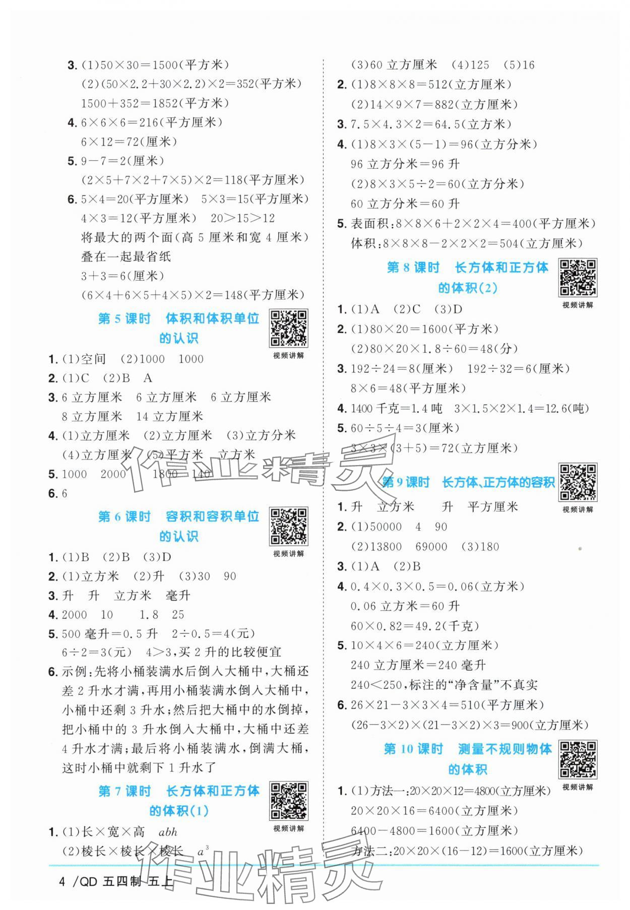 2025年陽光同學(xué)課時(shí)優(yōu)化作業(yè)五年級(jí)數(shù)學(xué)上冊(cè)青島版五四制 第4頁