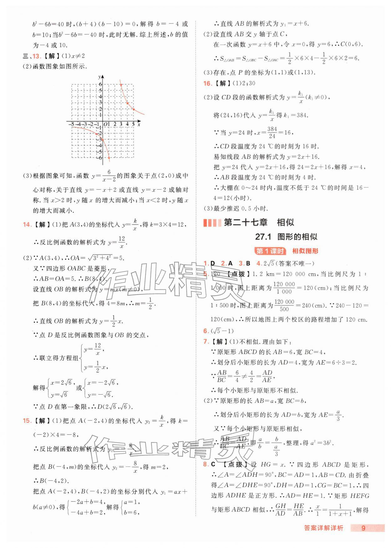 2026年综合应用创新题典中点九年级数学下册人教版&nbsp;第9页