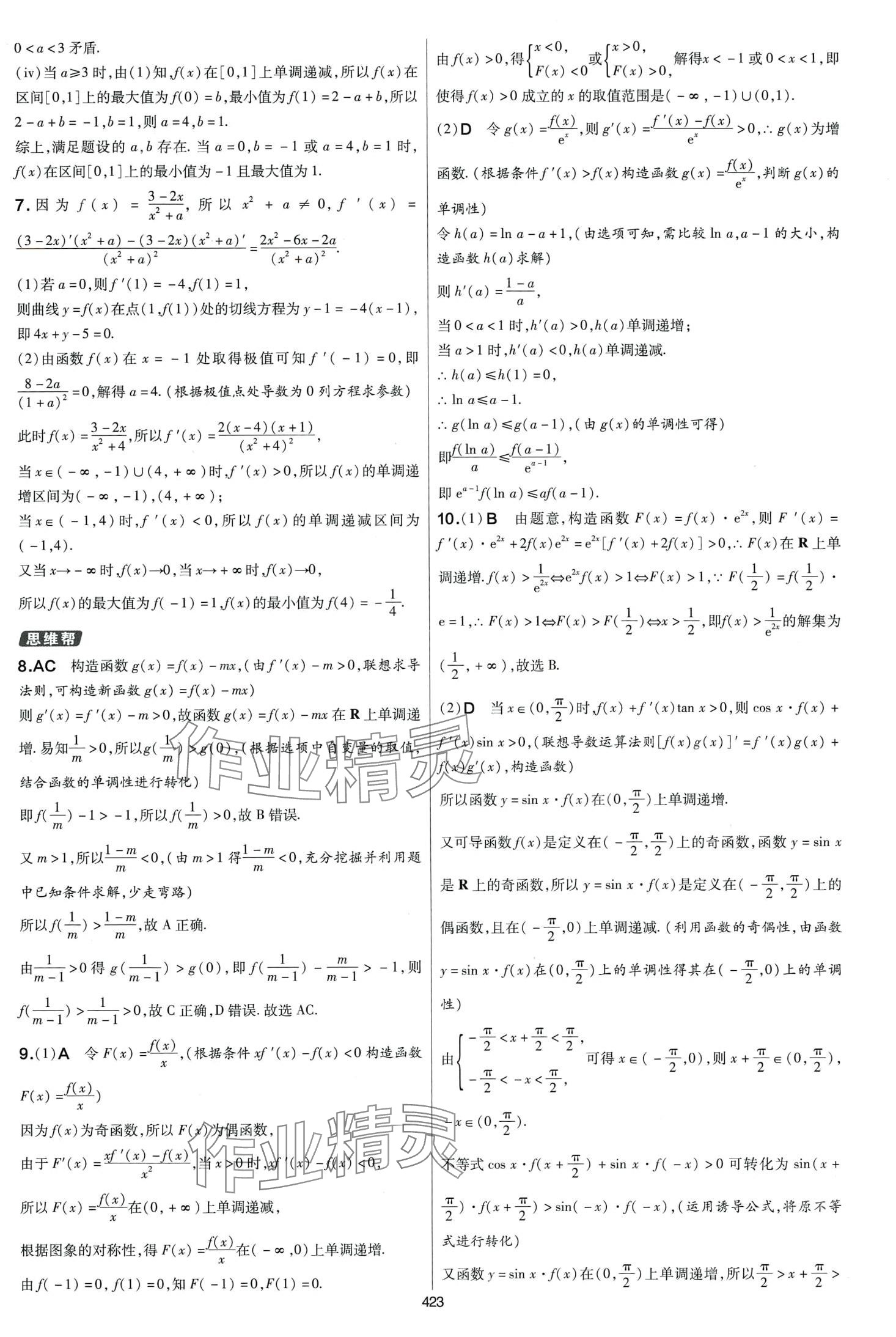 2024年高考幫高中數(shù)學(xué) 第23頁(yè)