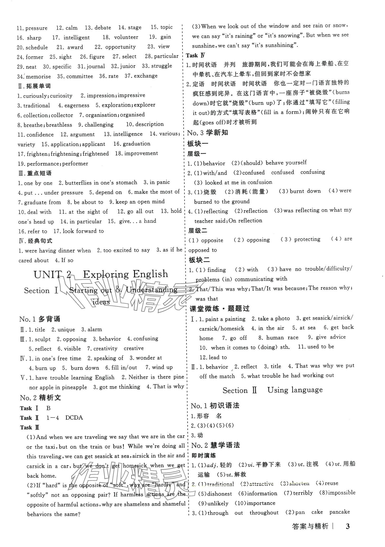 2024年高考領(lǐng)航高中英語外研版必修第一冊 第3頁