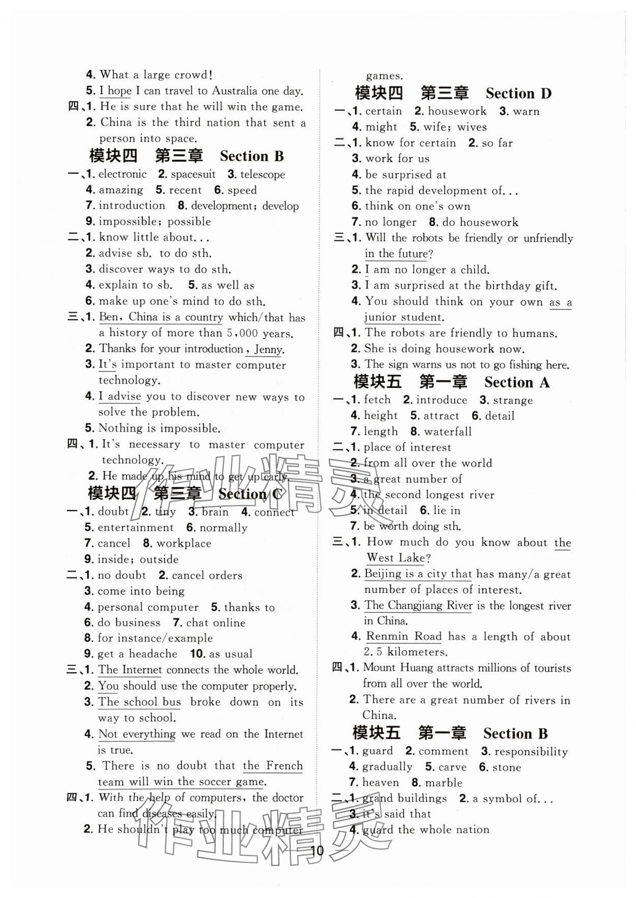 2024年陽光同學(xué)分層設(shè)計(jì)九年級英語全一冊人教版福建專版 參考答案第10頁