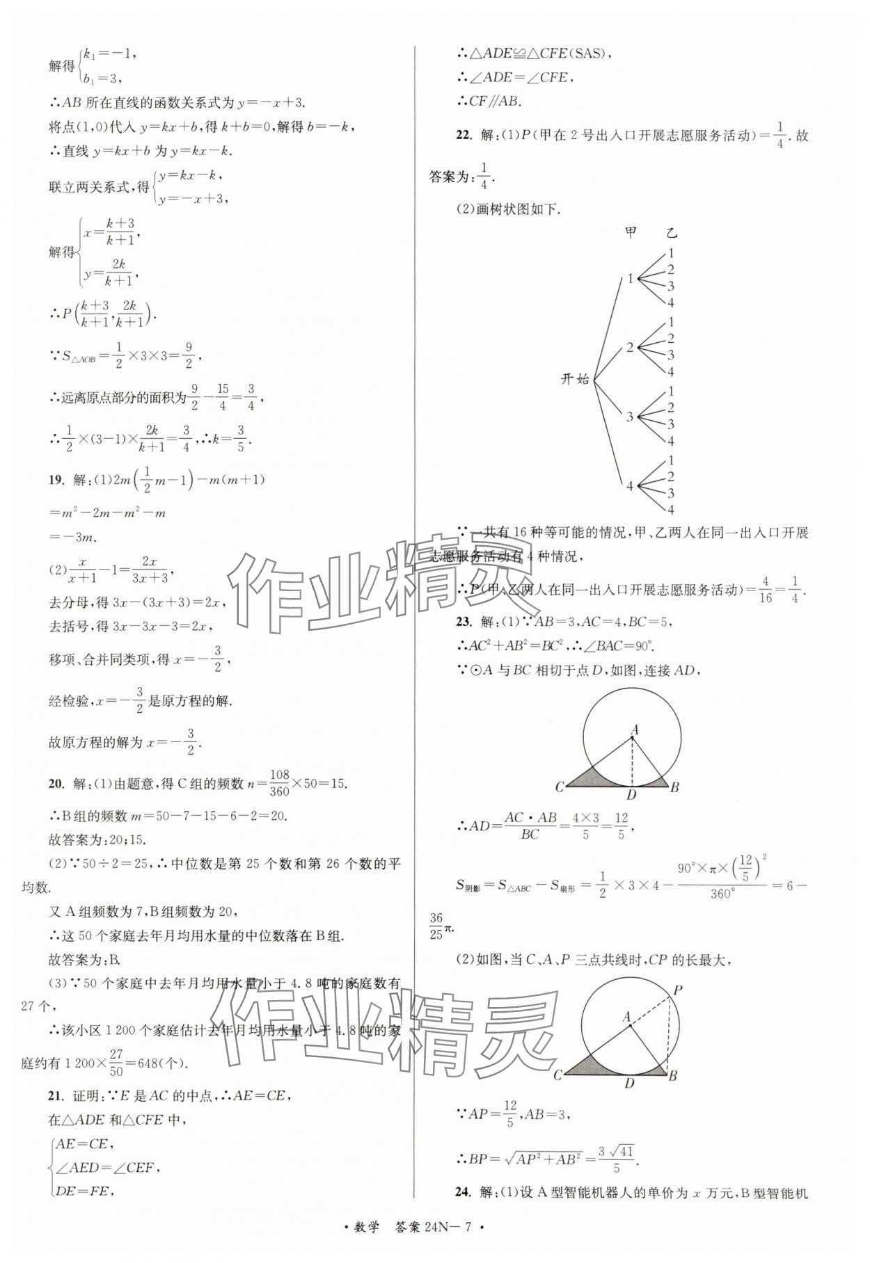 2025年江蘇省中考試卷匯編數(shù)學(xué) 第7頁(yè)