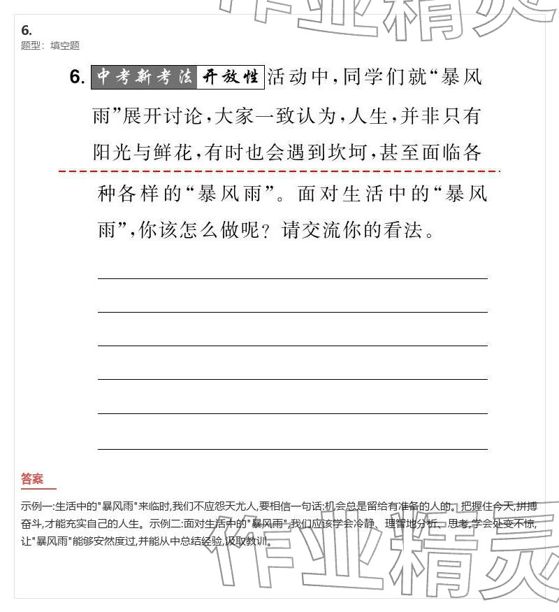 2026年優(yōu)質(zhì)課堂導(dǎo)學(xué)案九年級語文下冊人教版&nbsp;參考答案第23頁