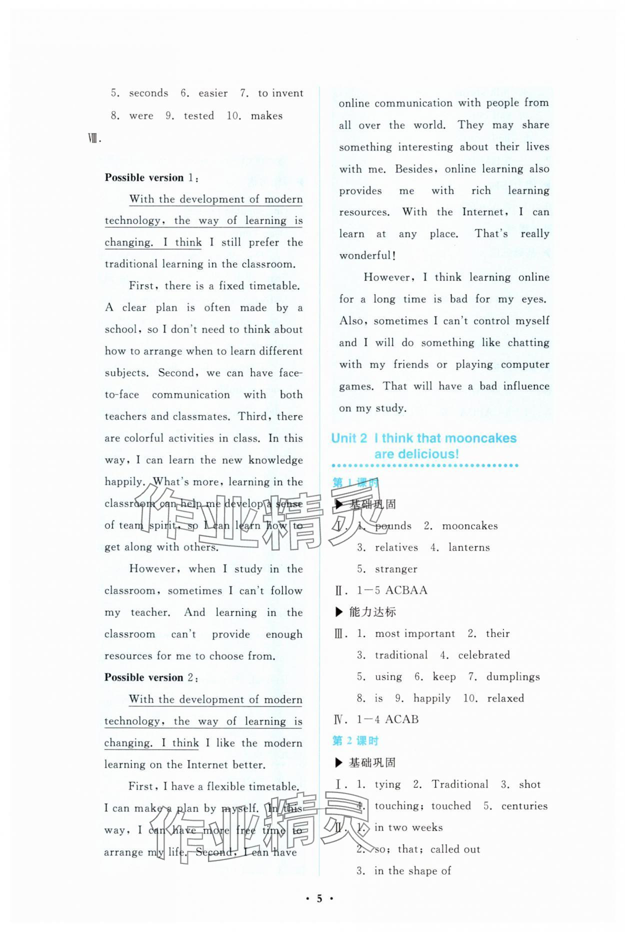 2025年金学典同步解析与测评贵州人民出版社九年级英语上册人教版&nbsp;第5页