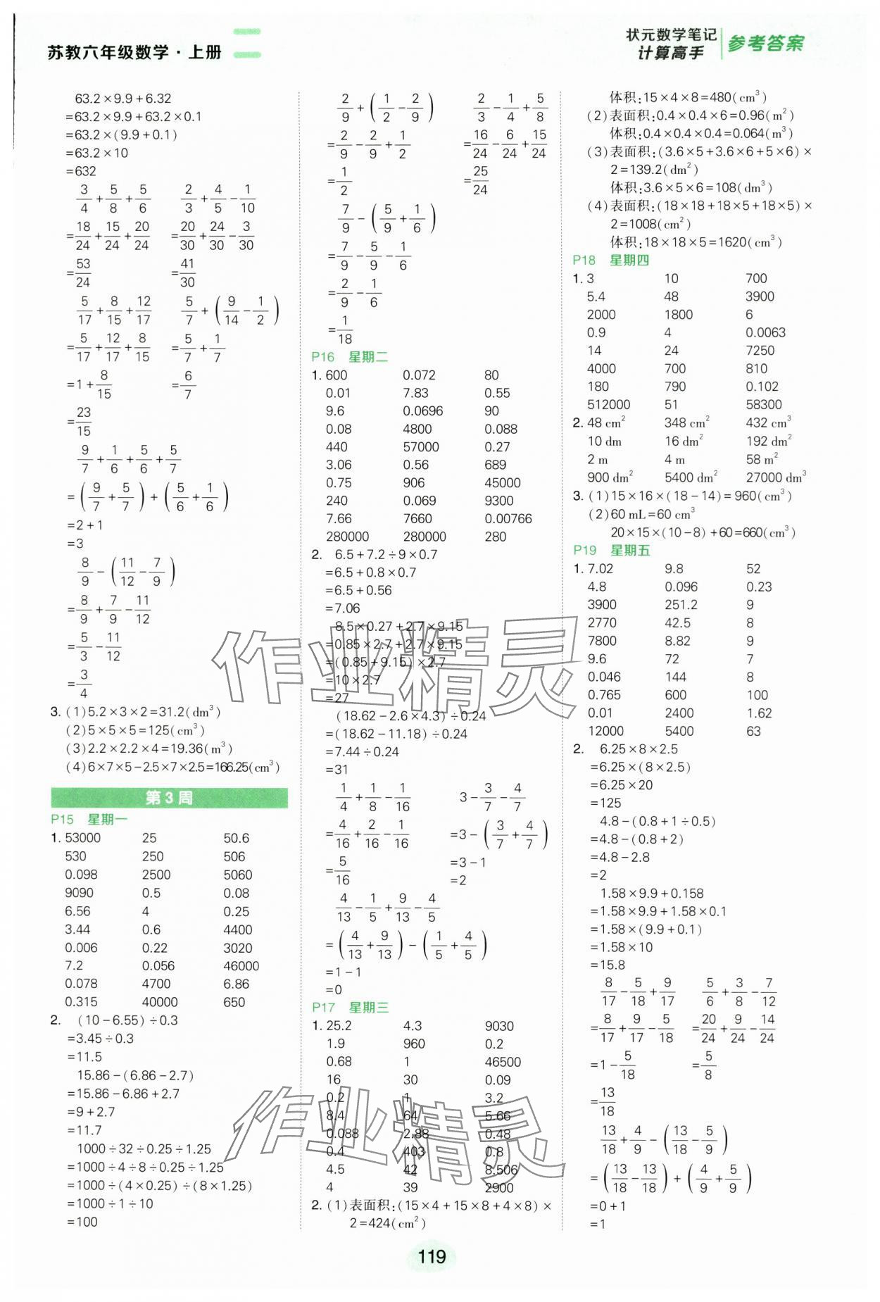 2024年狀元成才路計算高手六年級數(shù)學上冊蘇教版 第3頁