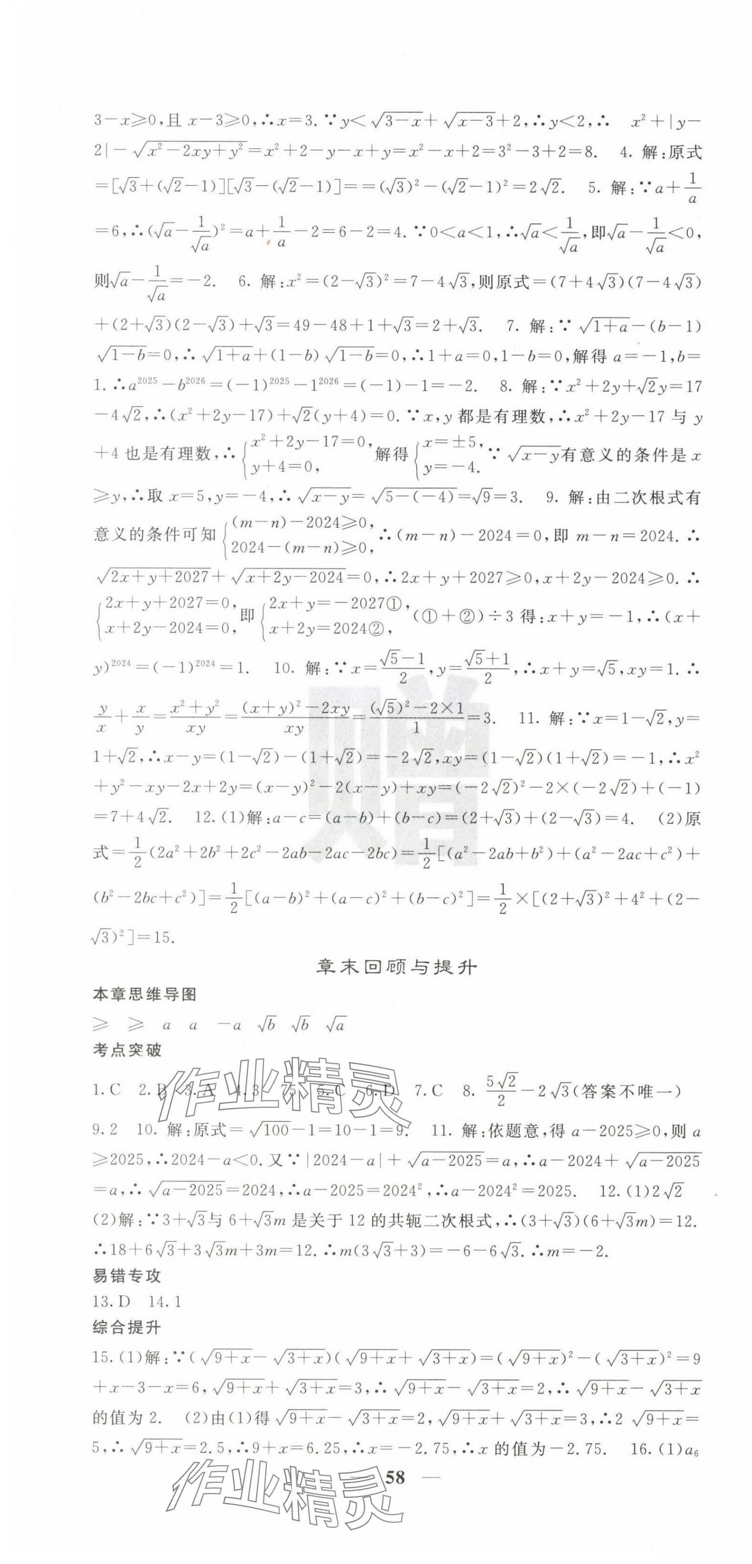 2025年課堂點睛八年級數學下冊滬科版 參考答案第4頁