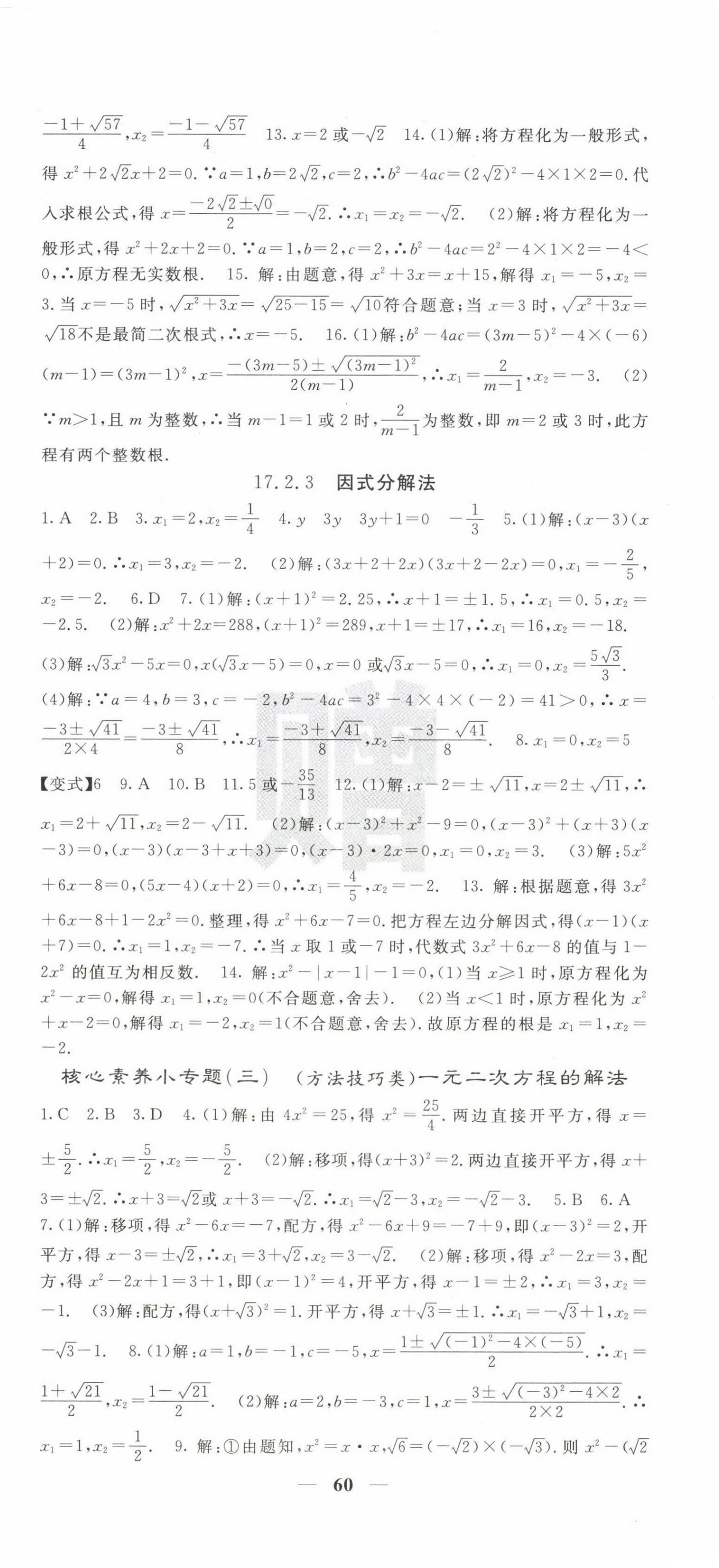 2025年課堂點睛八年級數(shù)學下冊滬科版 參考答案第6頁