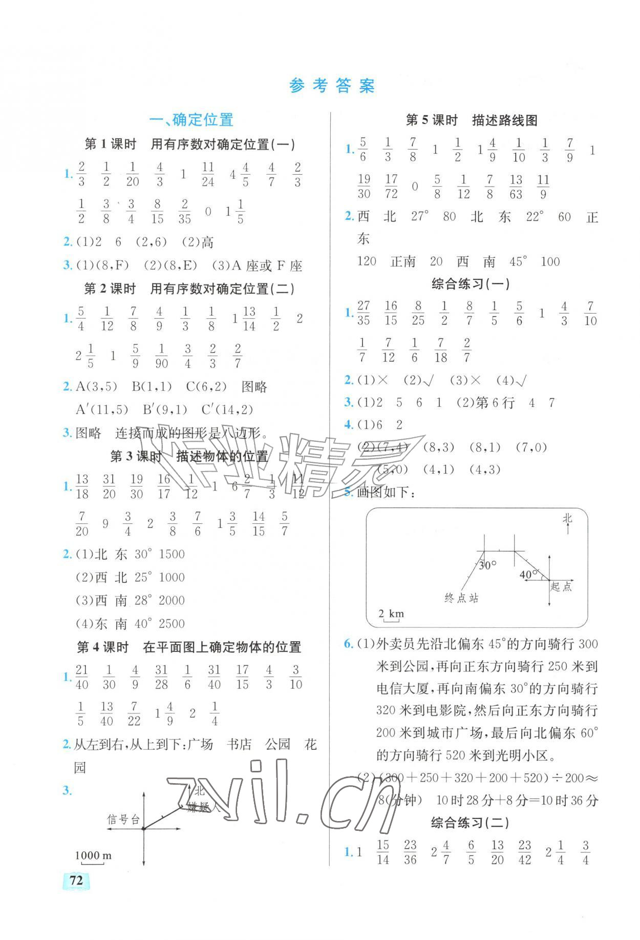 2026年口算能力训练湖北科学技术出版社六年级数学上册人教版&nbsp;参考答案第1页