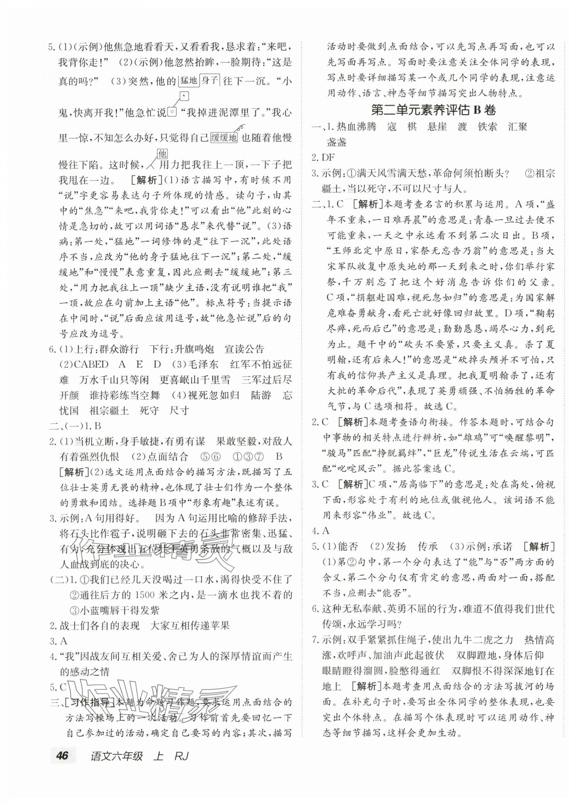 2025年海淀單元測試AB卷六年級語文上冊人教版 第3頁