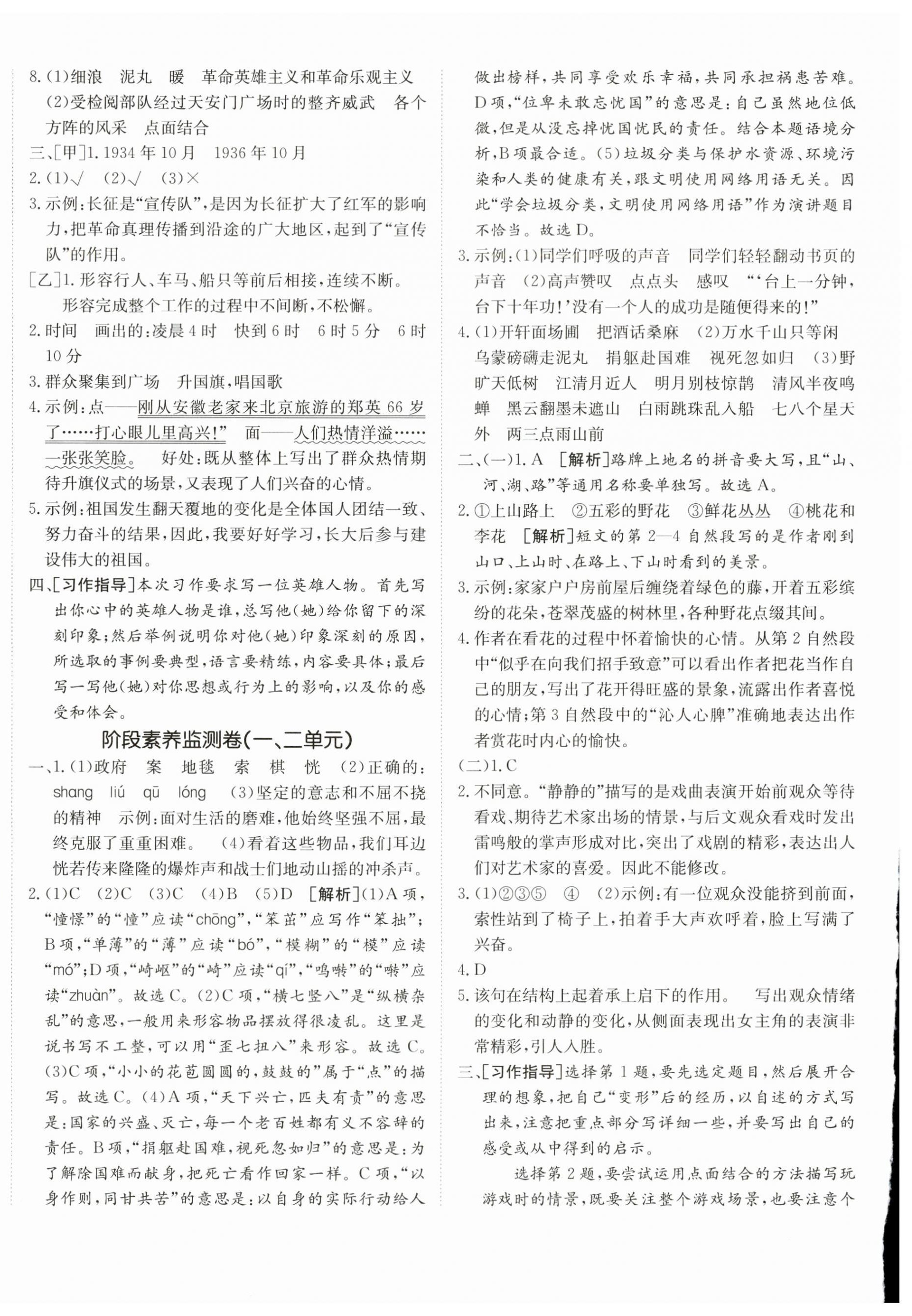 2025年海淀單元測(cè)試AB卷六年級(jí)語(yǔ)文上冊(cè)人教版 第4頁(yè)