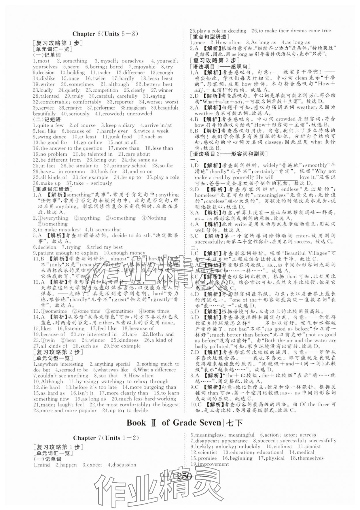 2025年初中总复习手册山东美术出版社九年级英语全一册人教版 参考答案第5页