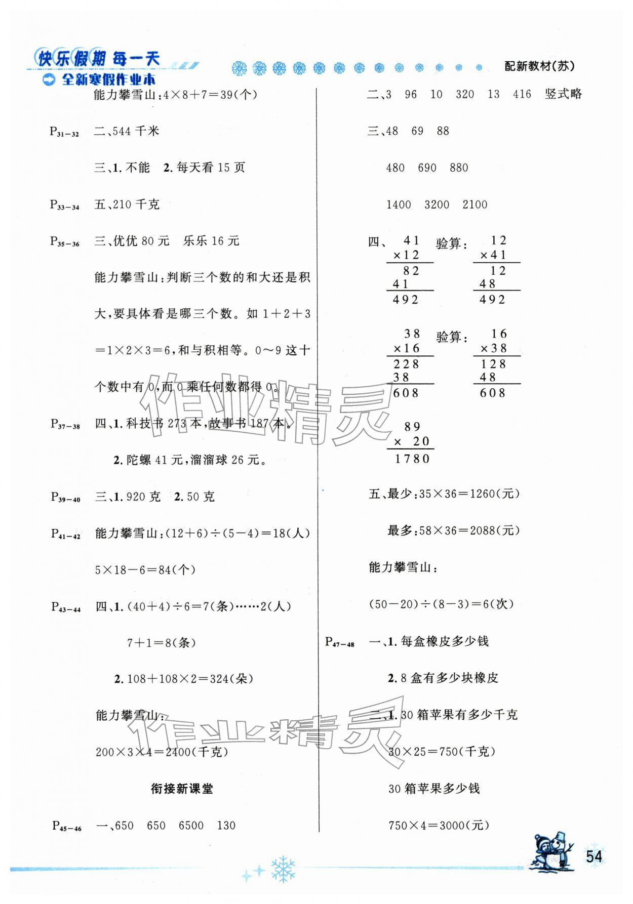 2026年优秀生快乐假期每一天全新寒假作业本延边人民出版社三年级数学全一册苏教版&nbsp;参考答案第2页