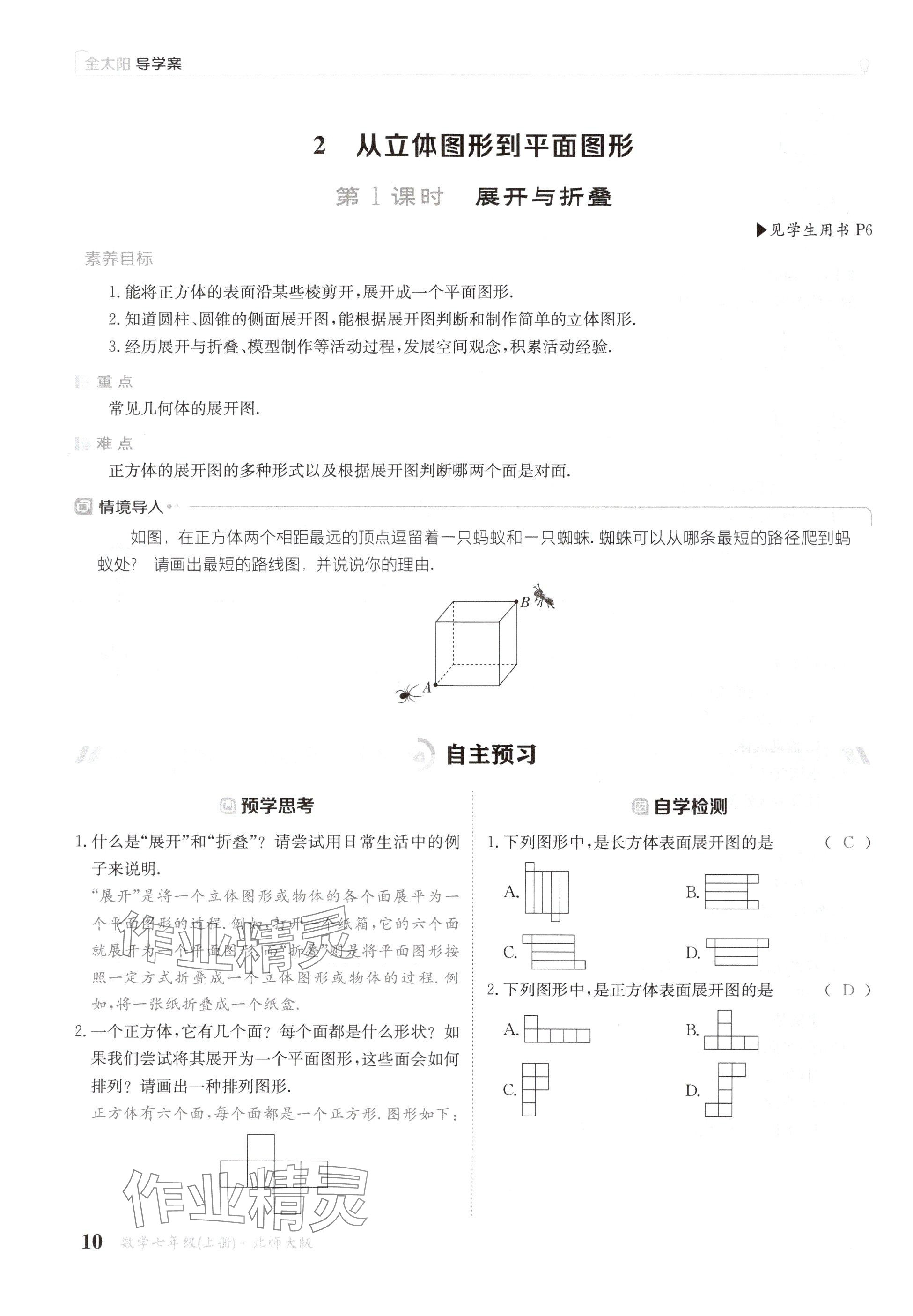 2024年金太陽導(dǎo)學(xué)案七年級數(shù)學(xué)上冊北師大版 參考答案第10頁