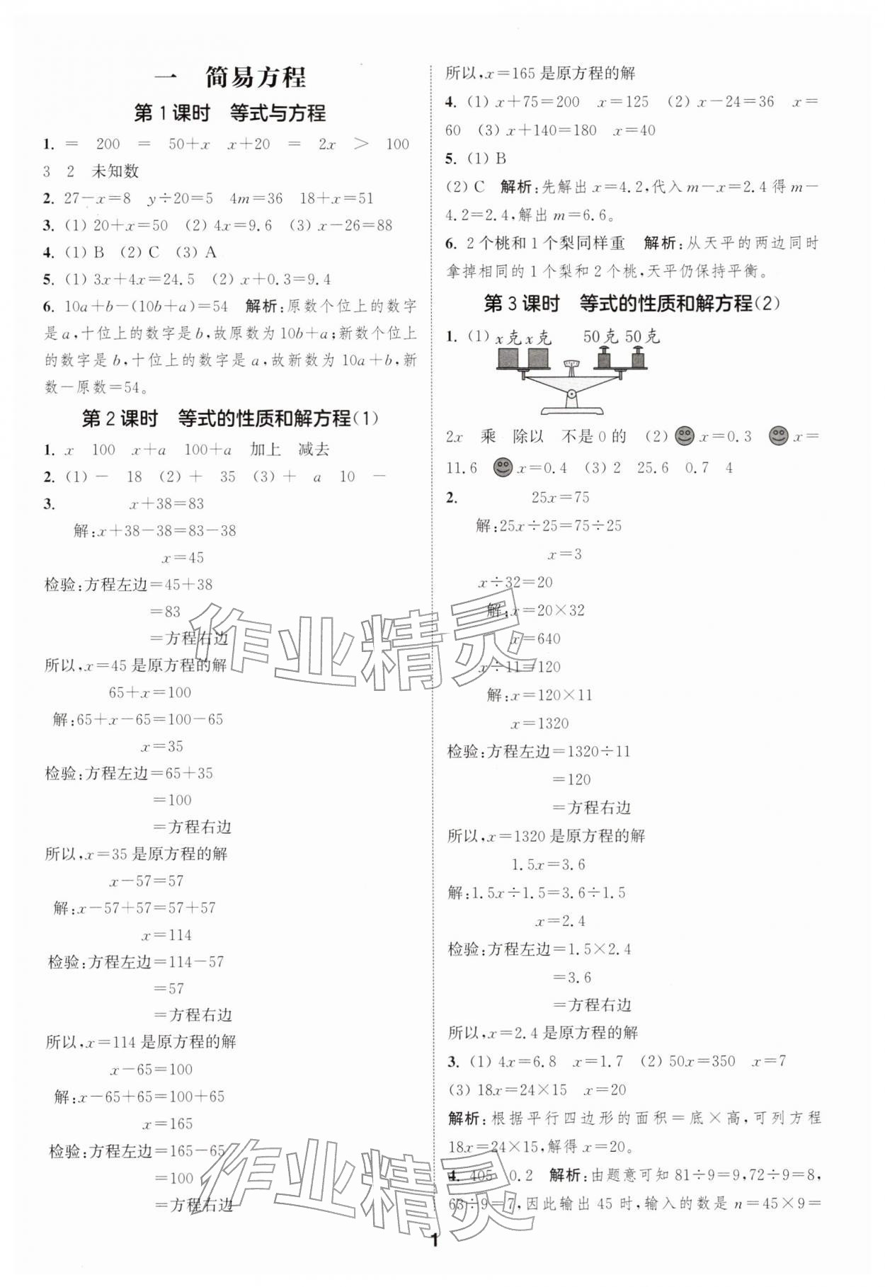 2026年通城学典课时作业本五年级数学下册苏教版&nbsp;第1页