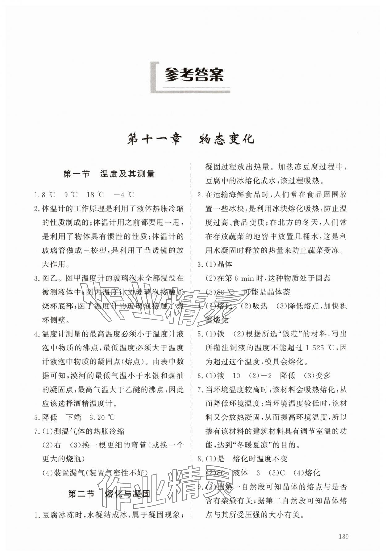 2025年同步练习册明天出版社九年级物理上册鲁科版五四制 第1页