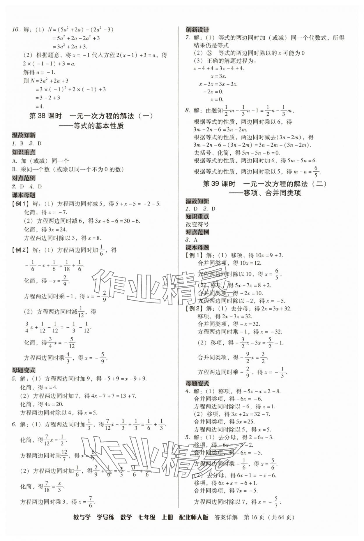 2025年教与学学导练七年级数学上册北师大版&nbsp;第16页