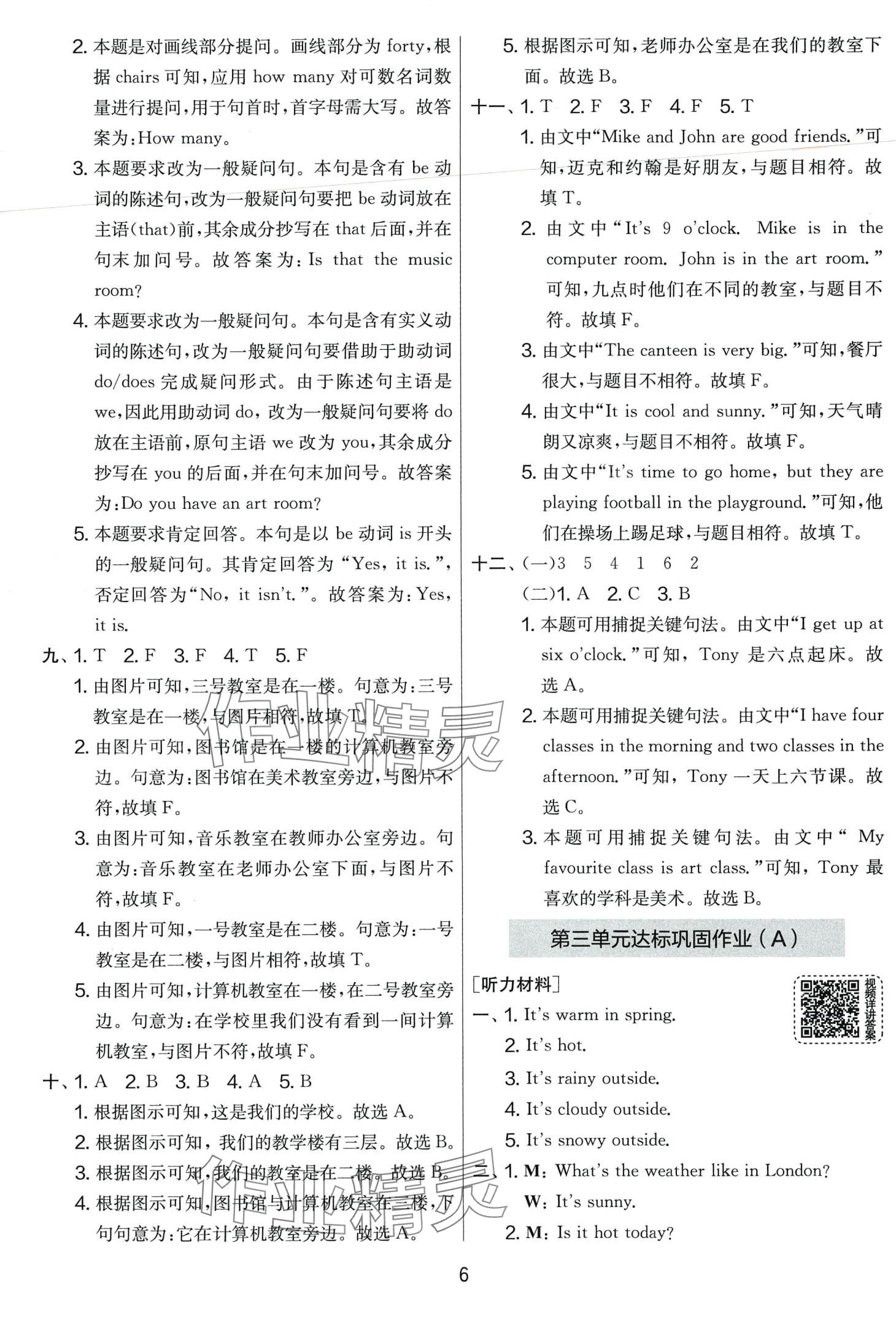 2024年實(shí)驗(yàn)班提優(yōu)大考卷四年級(jí)英語下冊(cè)人教版 第6頁