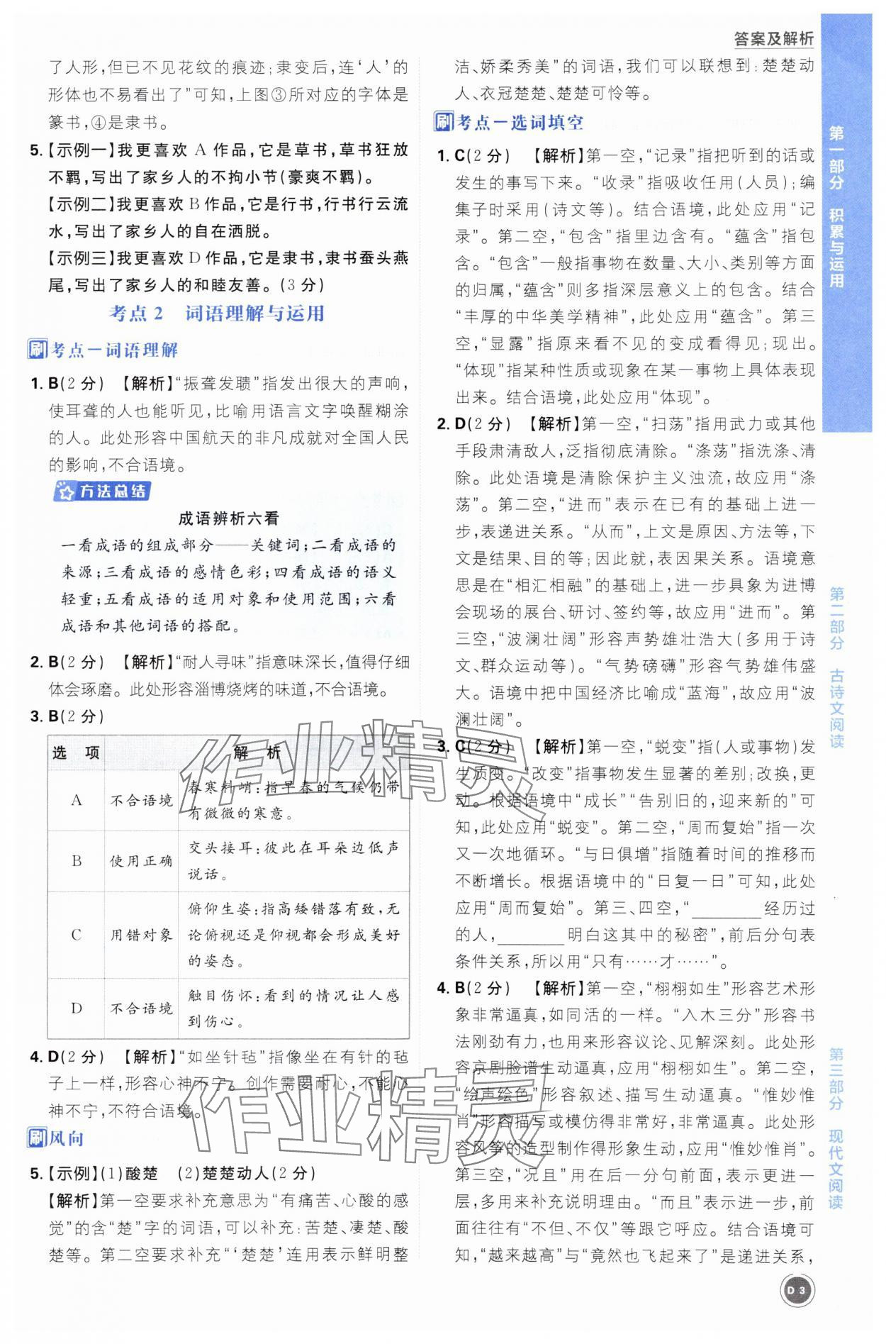 2025年中考必刷题开明出版社语文 第3页