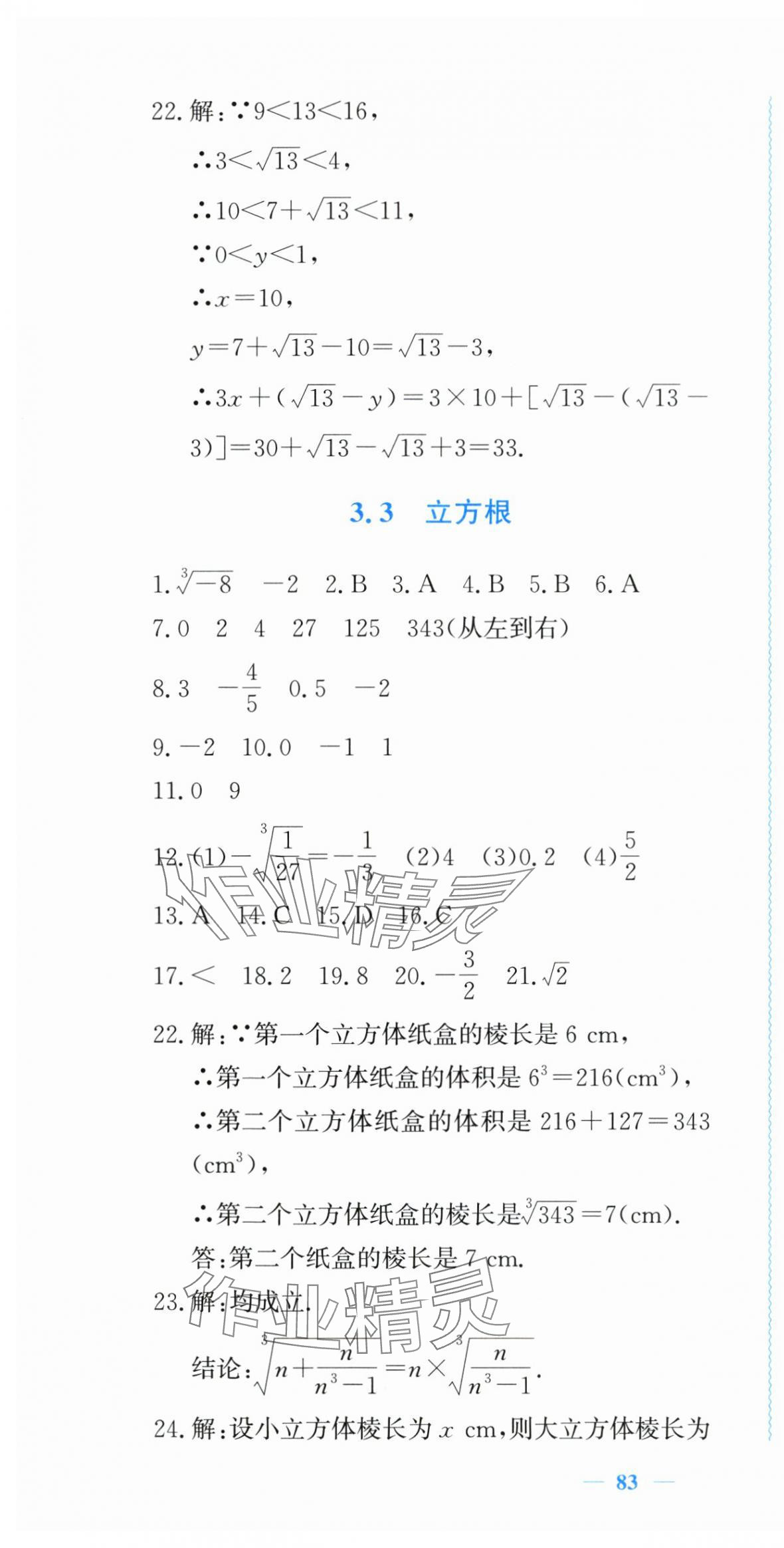 2025年學習力提升七年級數學上冊浙教版 第16頁