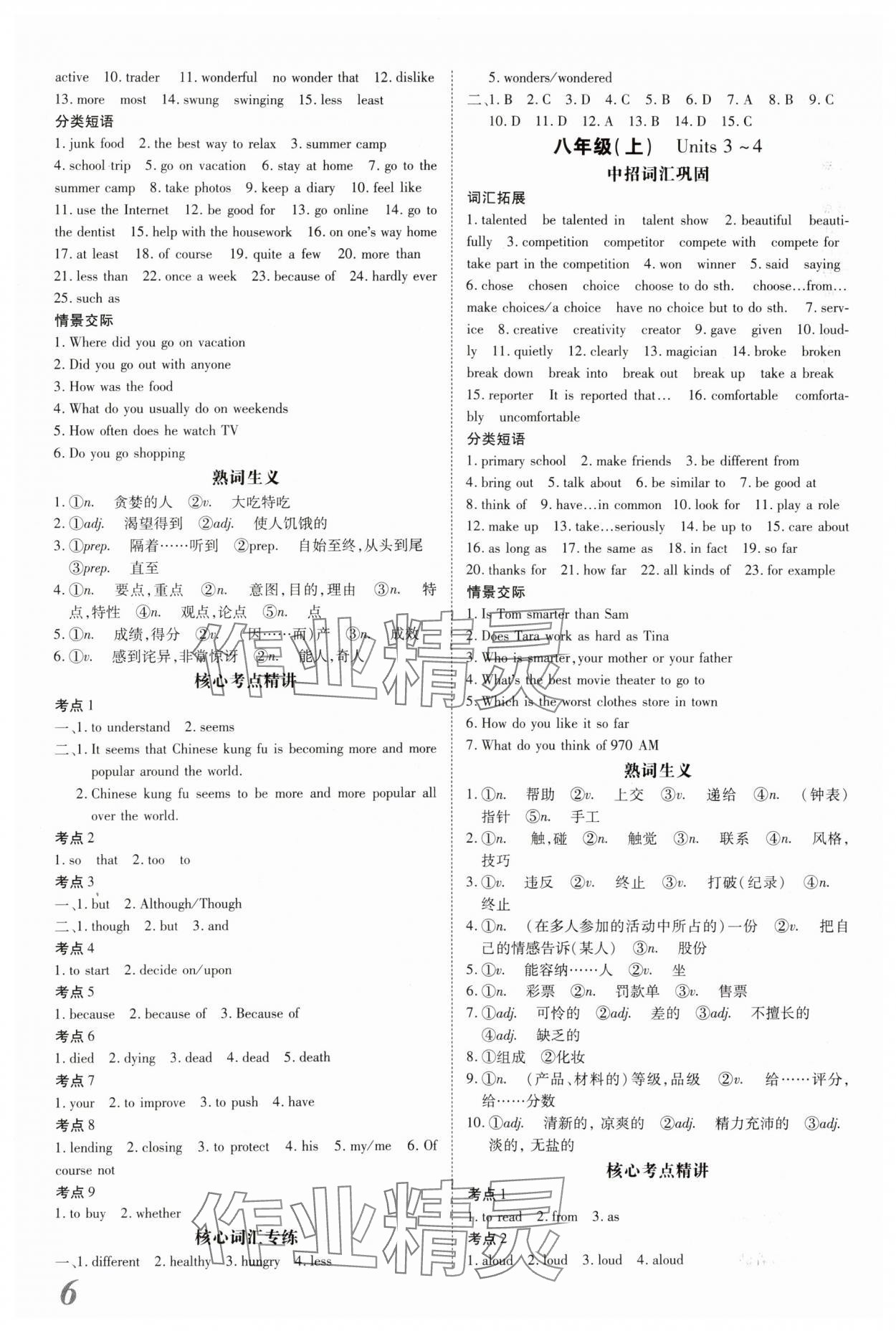 2024年新思路鄭州大學(xué)出版社英語河南專版 參考答案第5頁