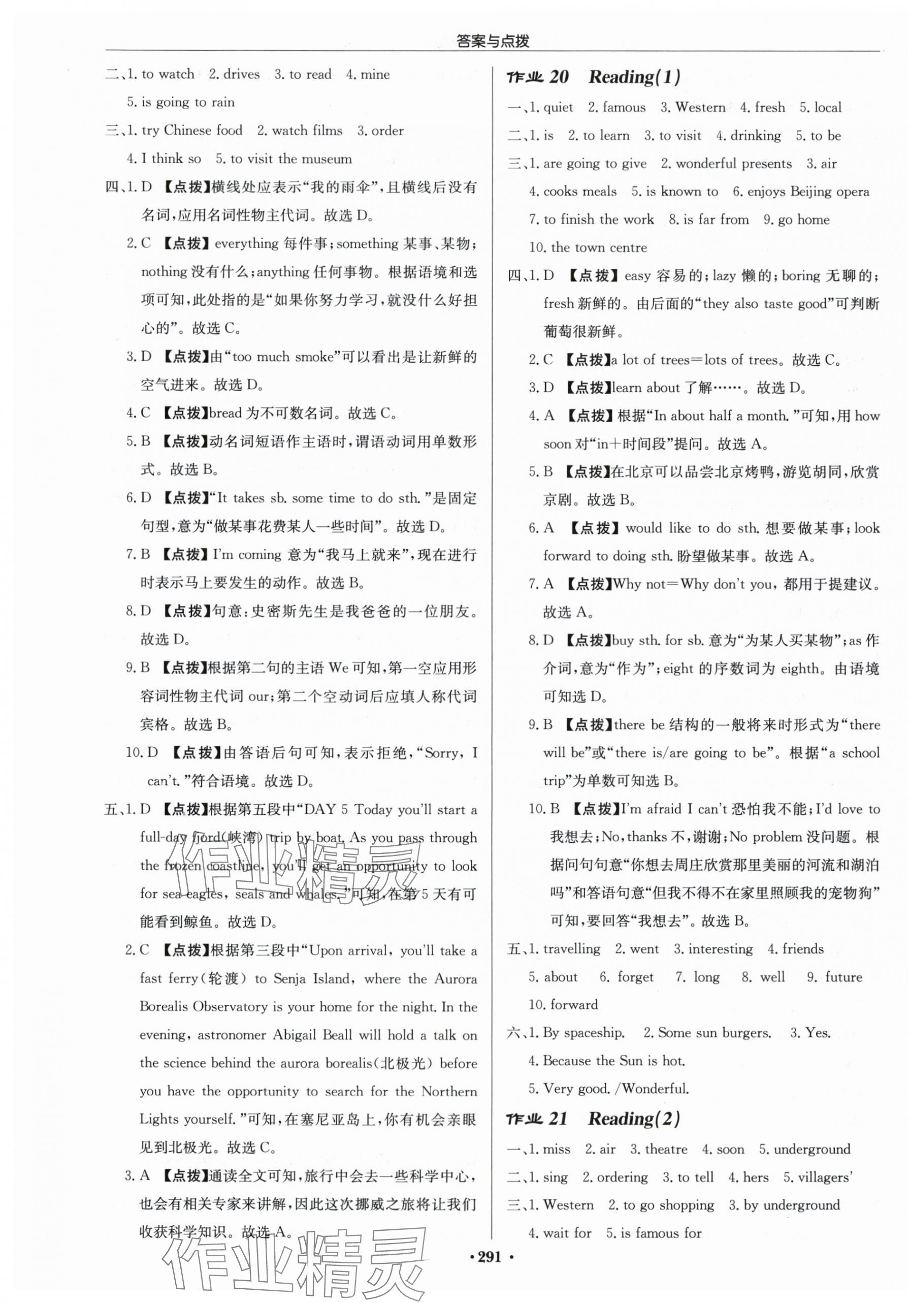 2024年啟東中學作業(yè)本七年級英語下冊譯林版連云港專版 第11頁