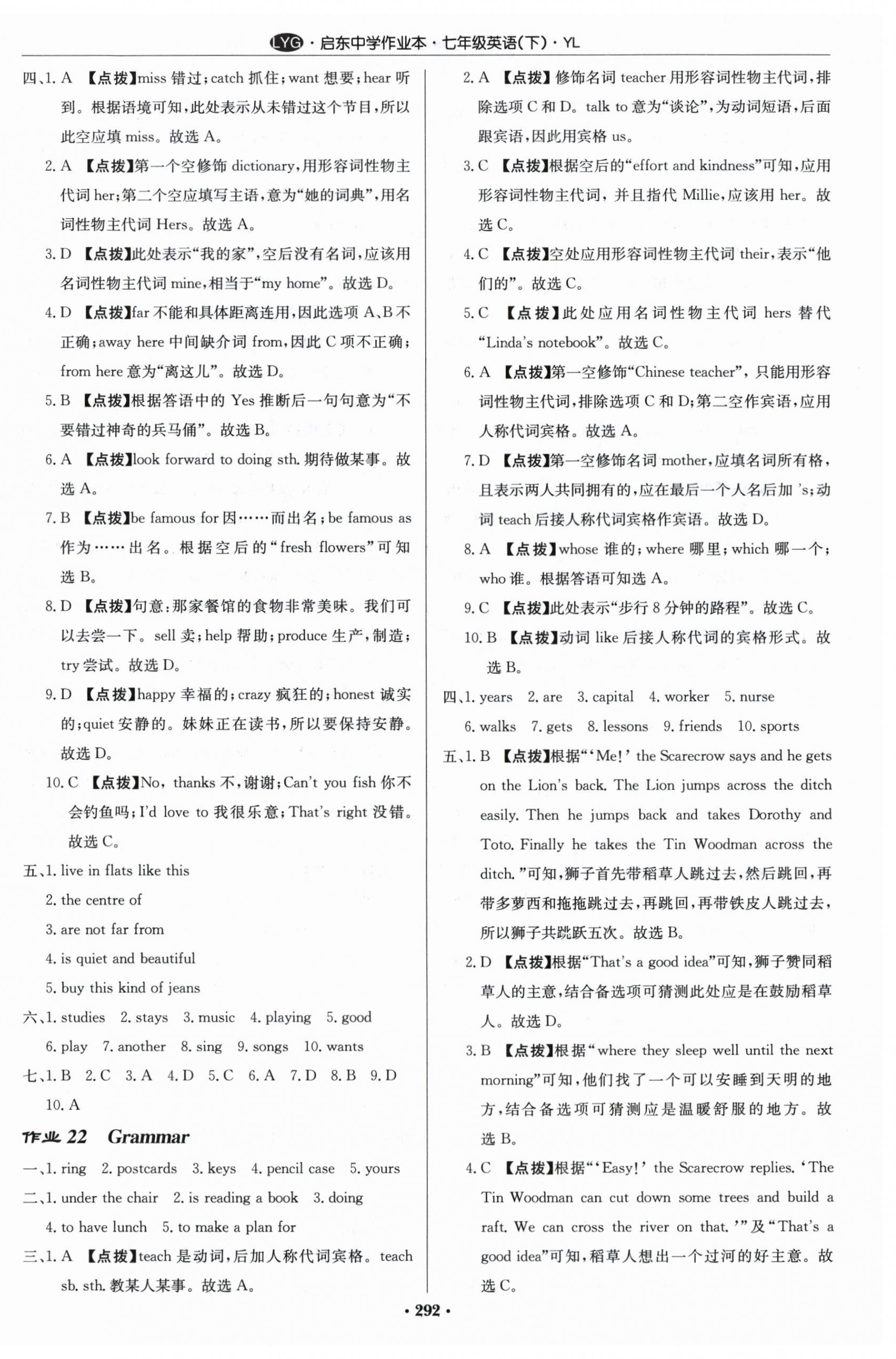 2024年啟東中學(xué)作業(yè)本七年級(jí)英語(yǔ)下冊(cè)譯林版連云港專(zhuān)版 第12頁(yè)