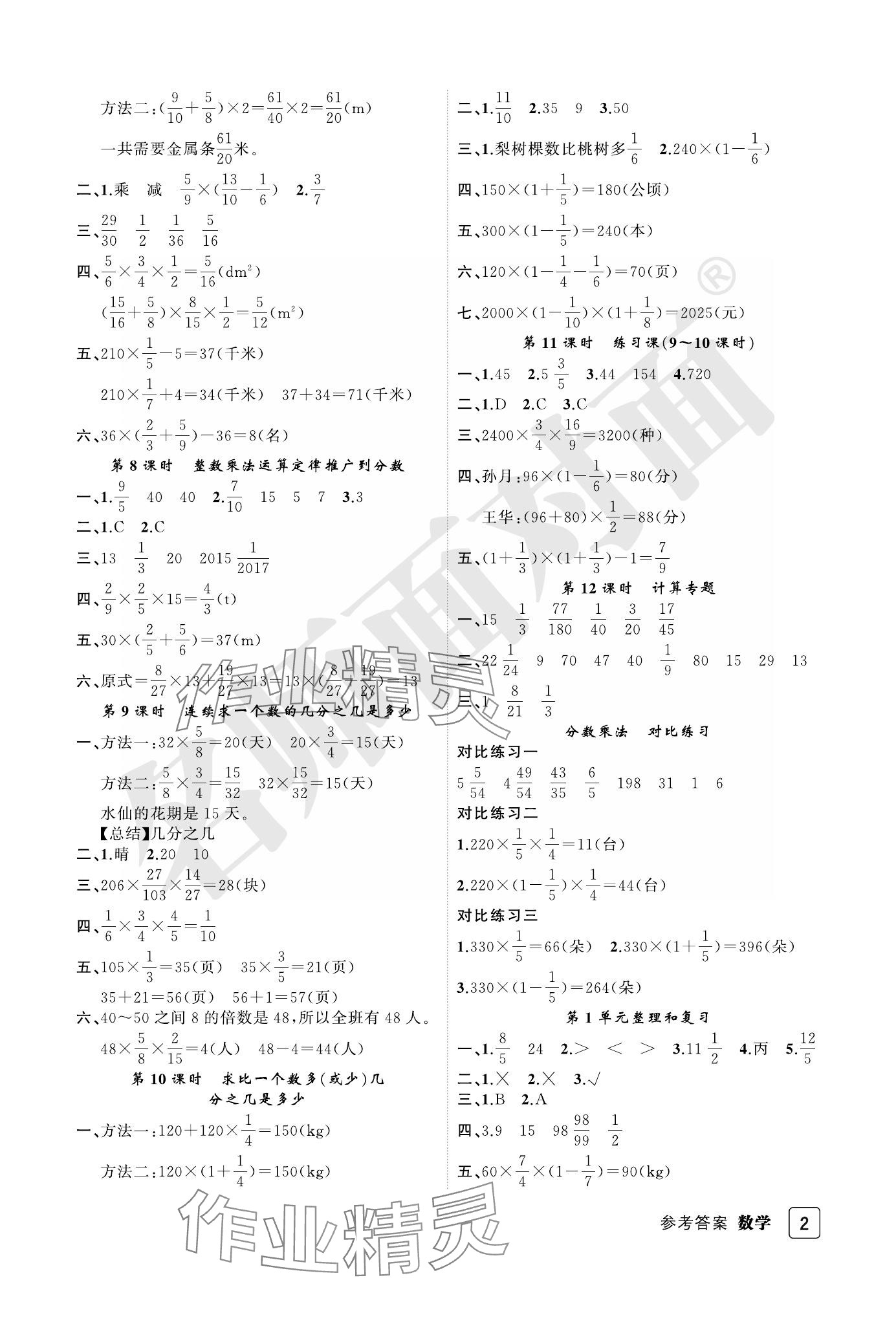 2023年名师面对面先学后练六年级数学上册人教版评议教辅 参考答案第2页