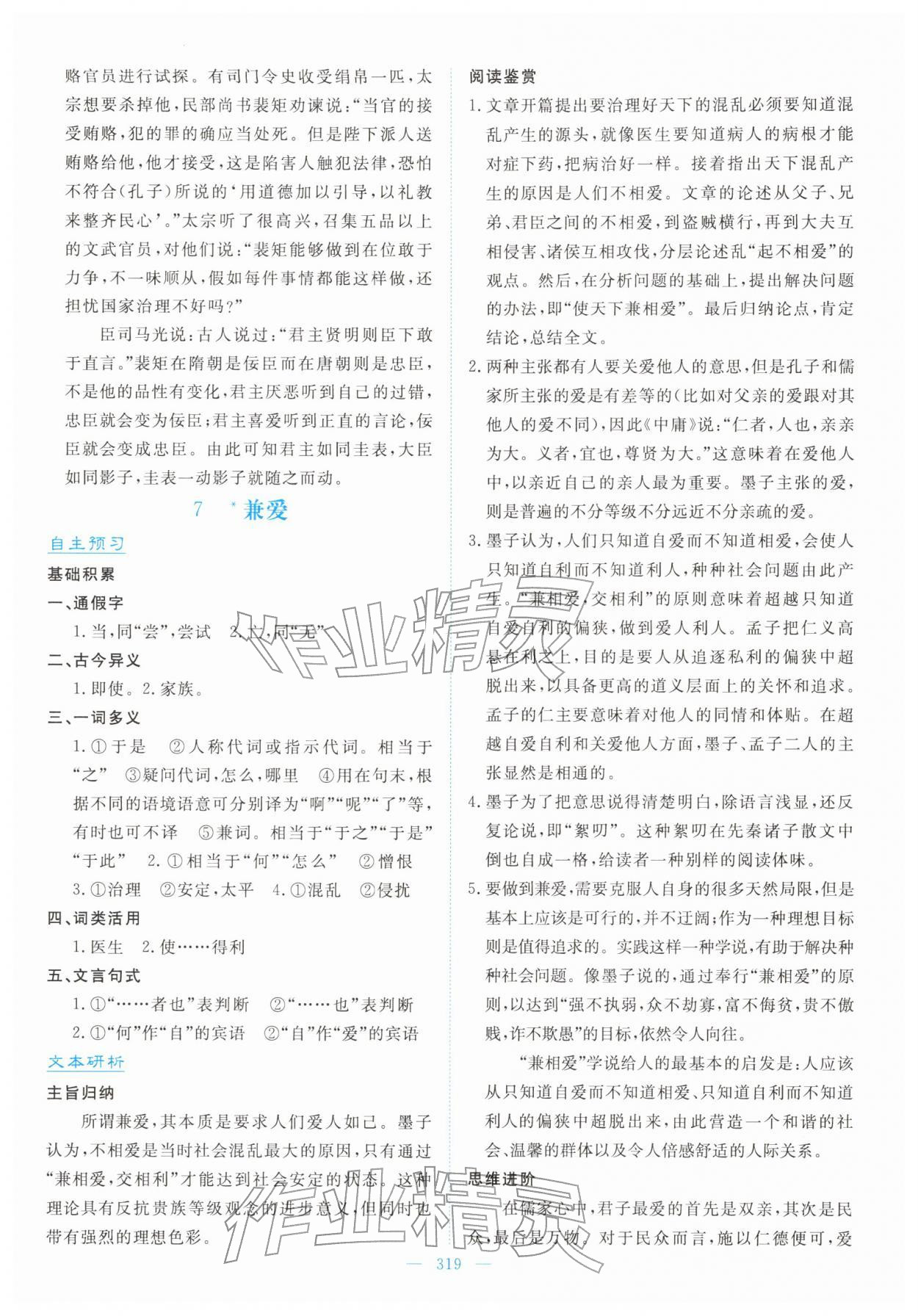 2025年高中同步測控全優(yōu)設(shè)計(jì)優(yōu)佳學(xué)案高中語文選擇性必修上冊人教版 第17頁