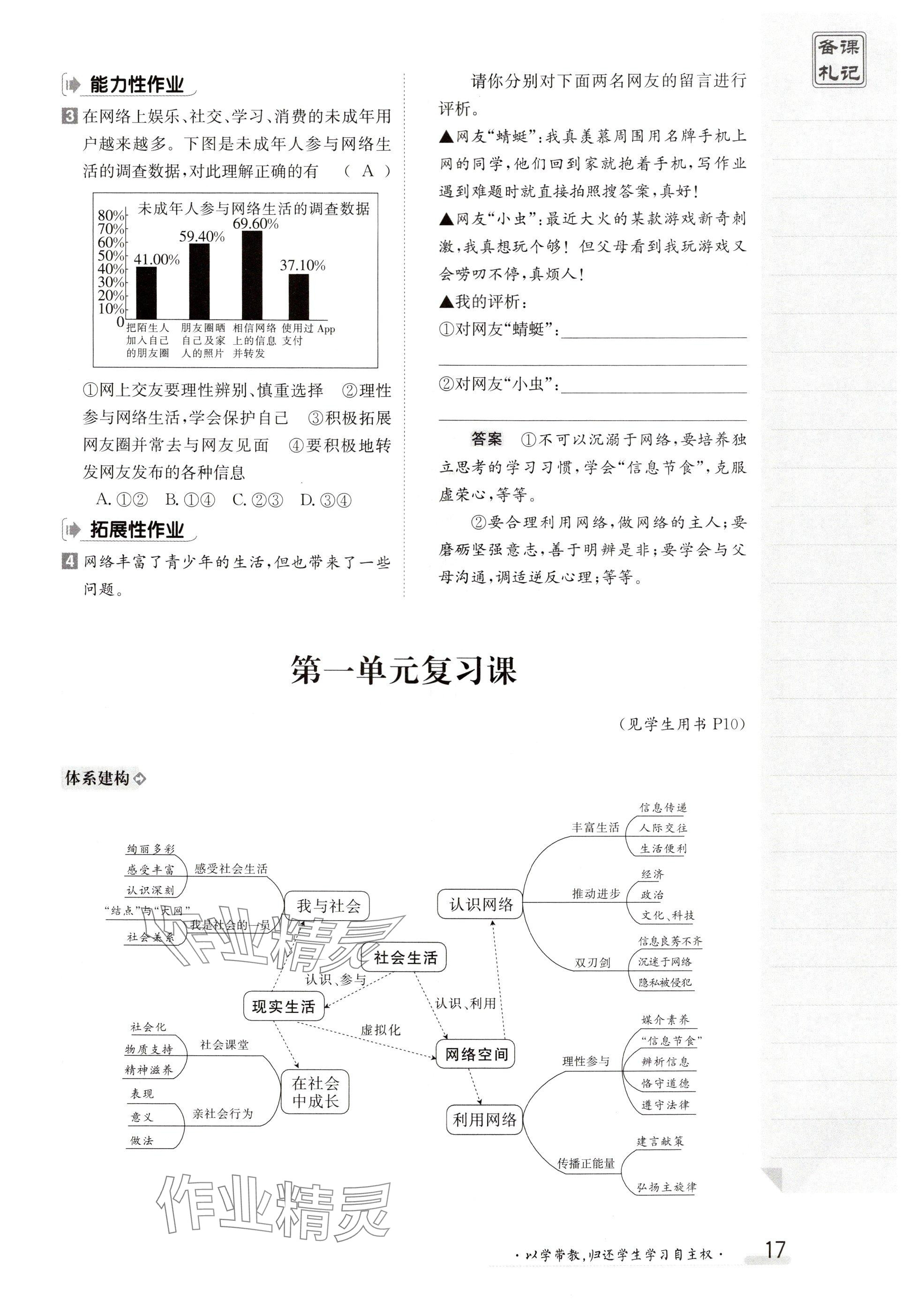 2024年金太阳导学案八年级道德与法治上册人教版 参考答案第17页