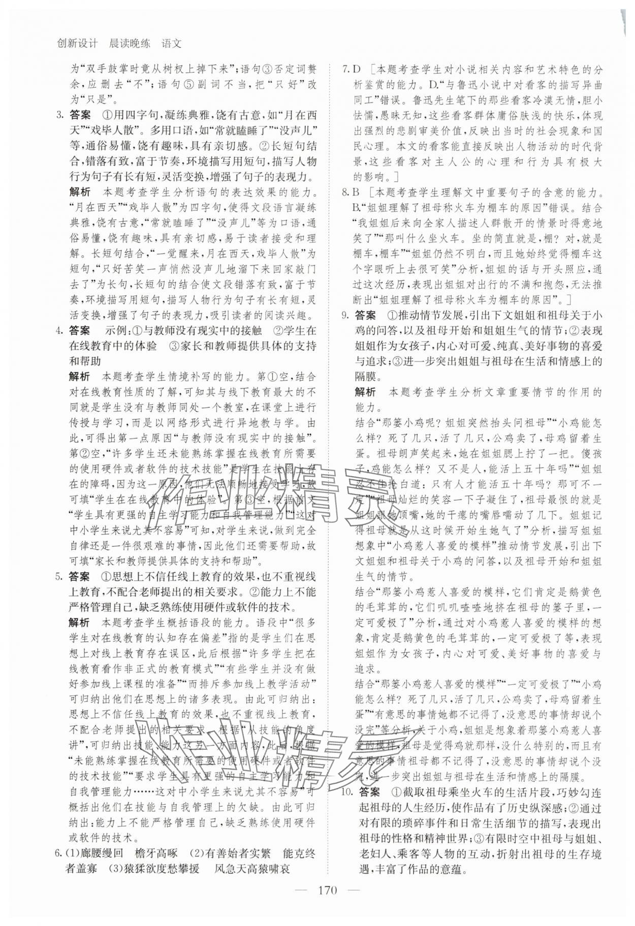 2025年晨讀晚練高中語(yǔ)文全一冊(cè)人教版 第6頁(yè)