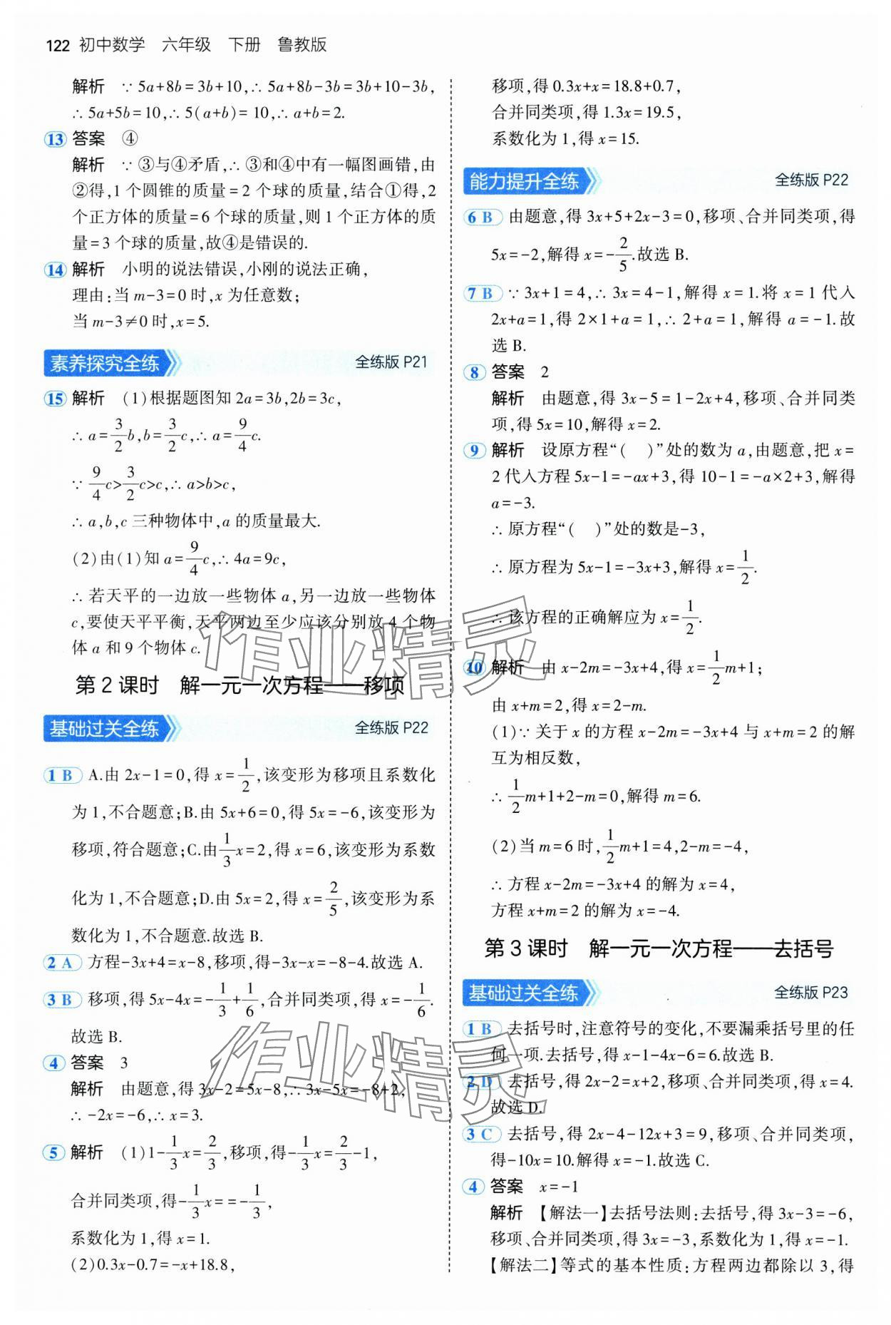 2025年5年中考3年模擬六年級數(shù)學下冊魯教版山東專版 第12頁