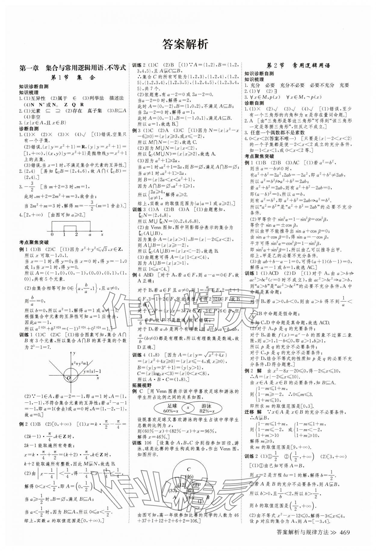 2025年創(chuàng)新設(shè)計高考總復(fù)習數(shù)學人教版 第5頁