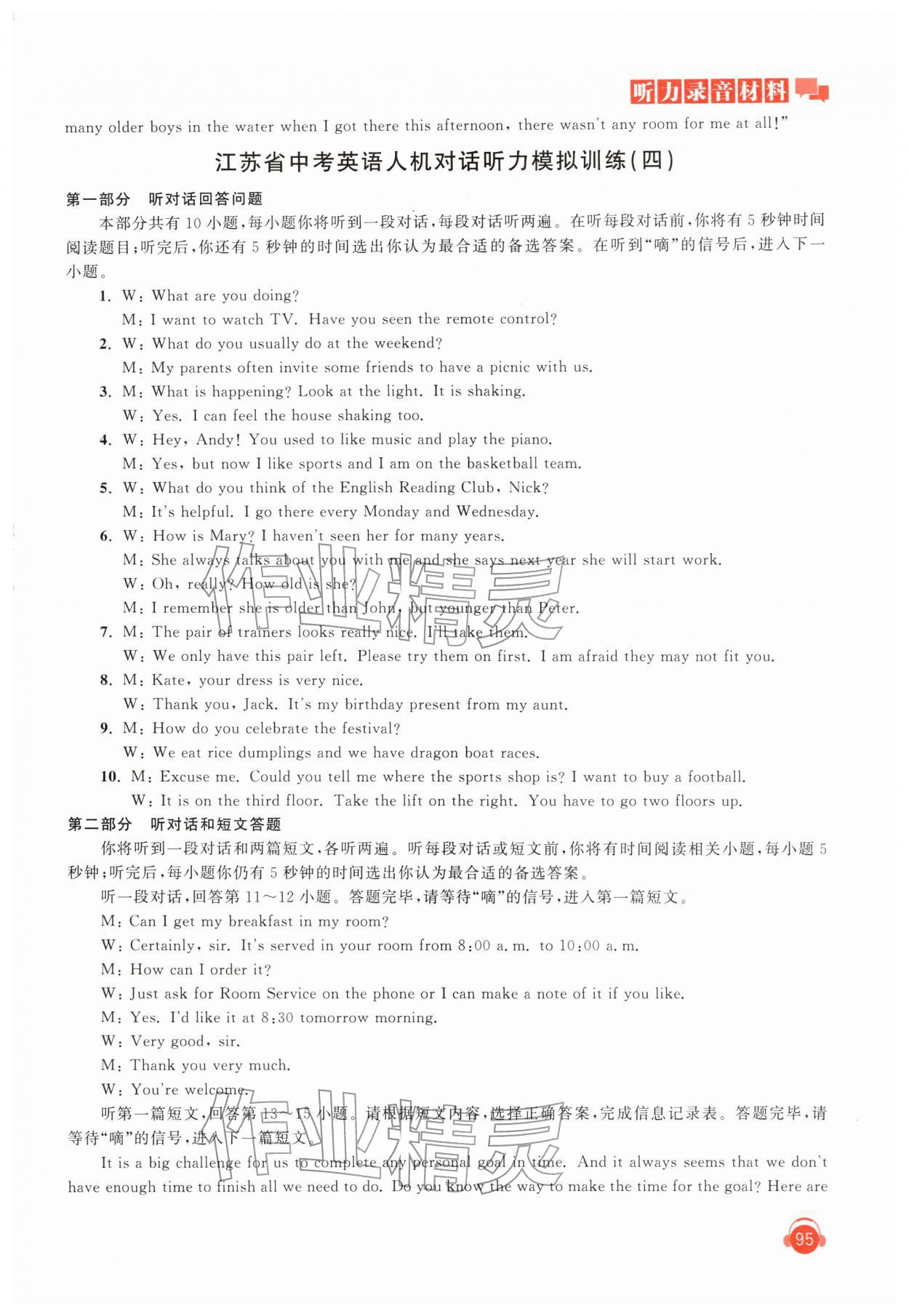 2026年人机对话听力模拟训练英语中考版&nbsp;第7页