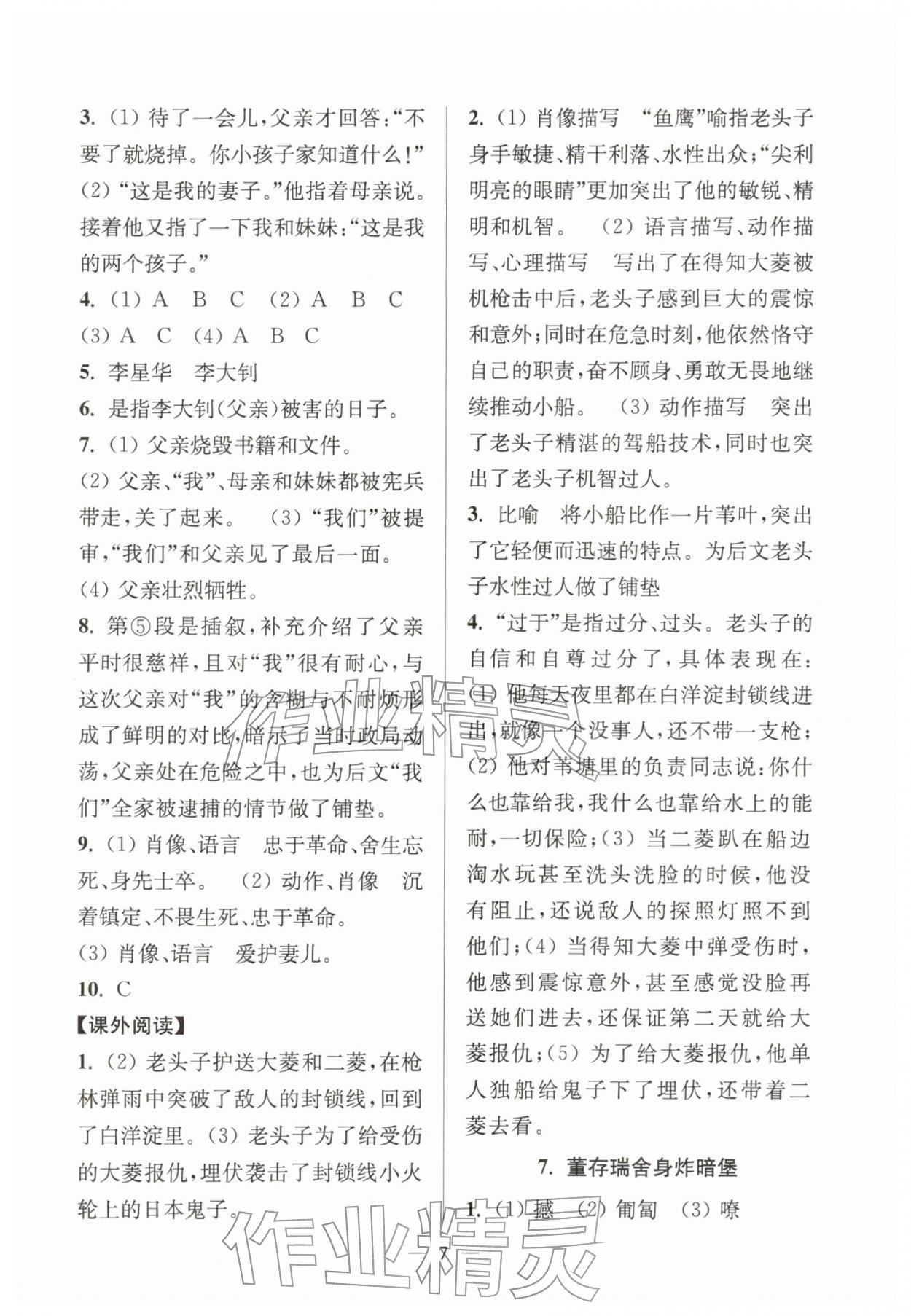2026年中学生世界六年级语文下册人教版五四制&nbsp;第7页