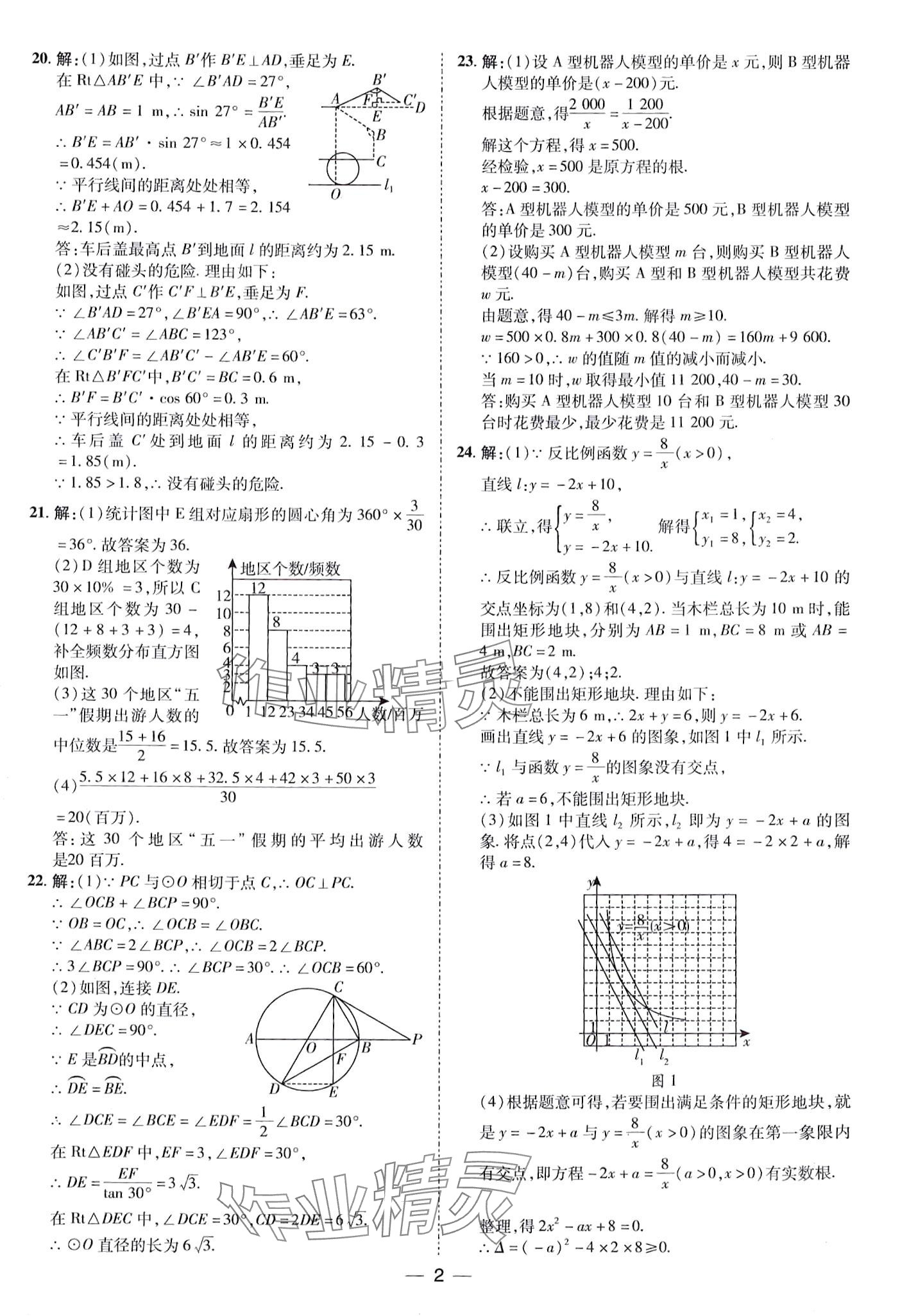 2024年鲁人泰斗中考必备中考试题汇编数学中考山东专版 第2页