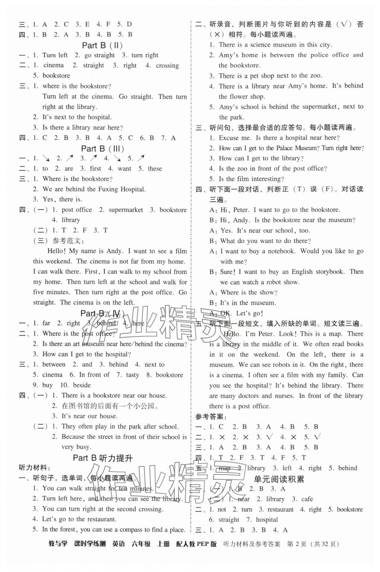 2024年教與學(xué)課時(shí)學(xué)練測六年級英語上冊人教版 第2頁