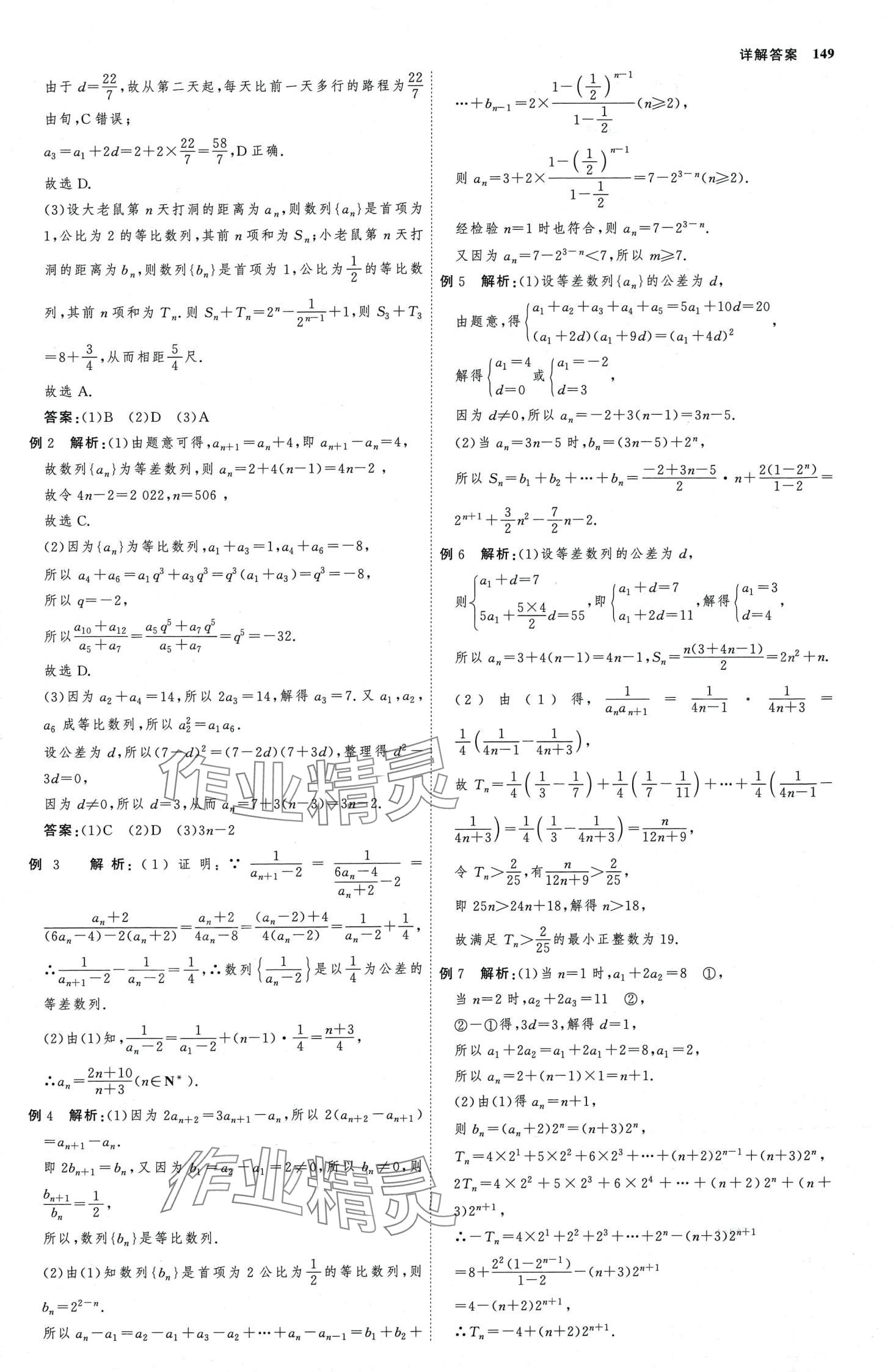 2024年師說高中數(shù)學(xué)選擇性必修第二冊通用版 第12頁